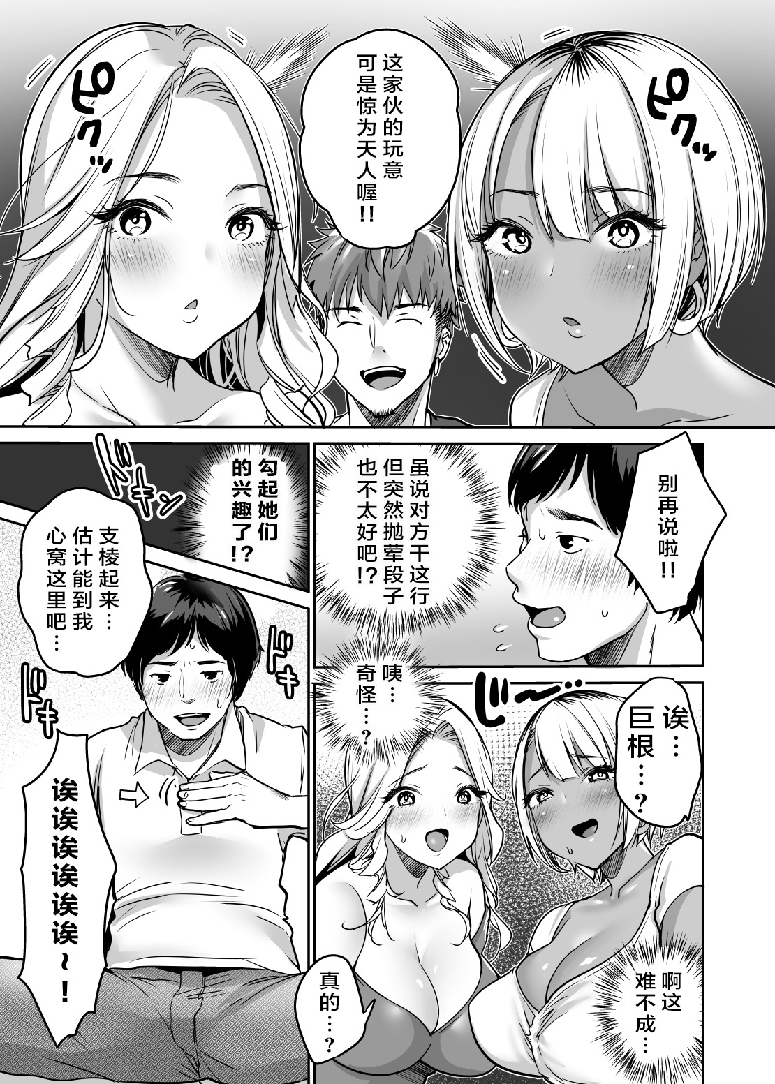 [Manga] Even an introvert wants to have sex with a gal! - the result of trying hard to show off her big dick Short story, big breasts#[43P]-11