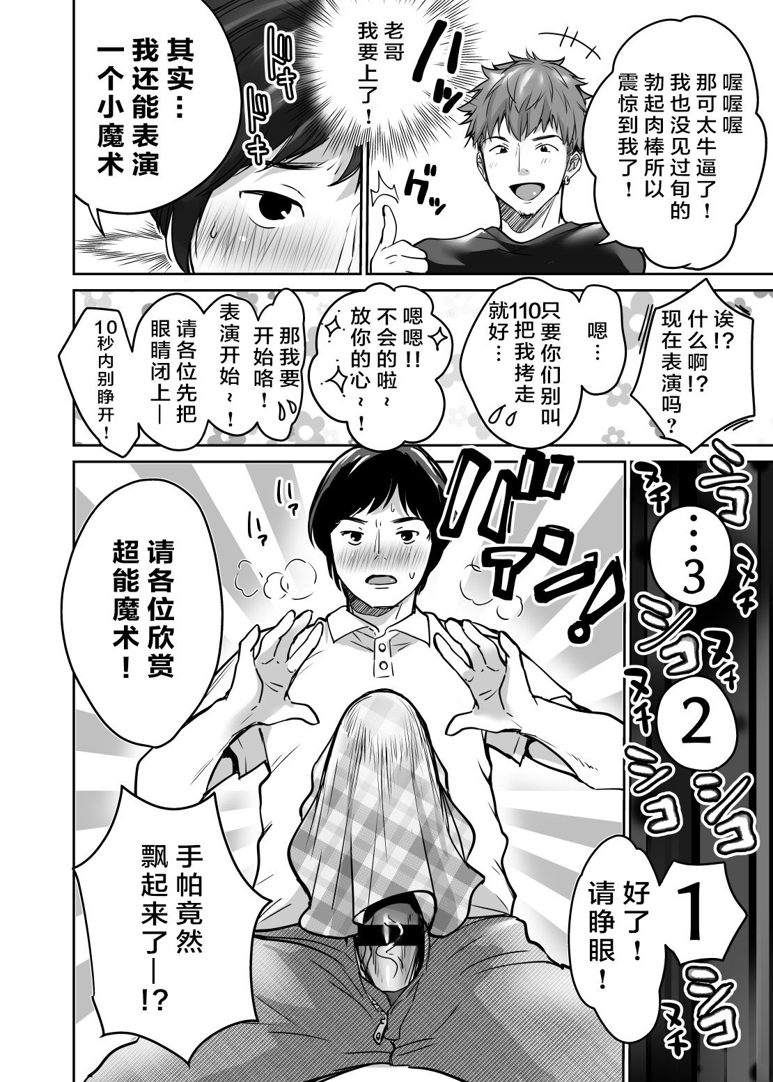 [Manga] Even an introvert wants to have sex with a gal! - the result of trying hard to show off her big dick Short story, big breasts#[43P]-12