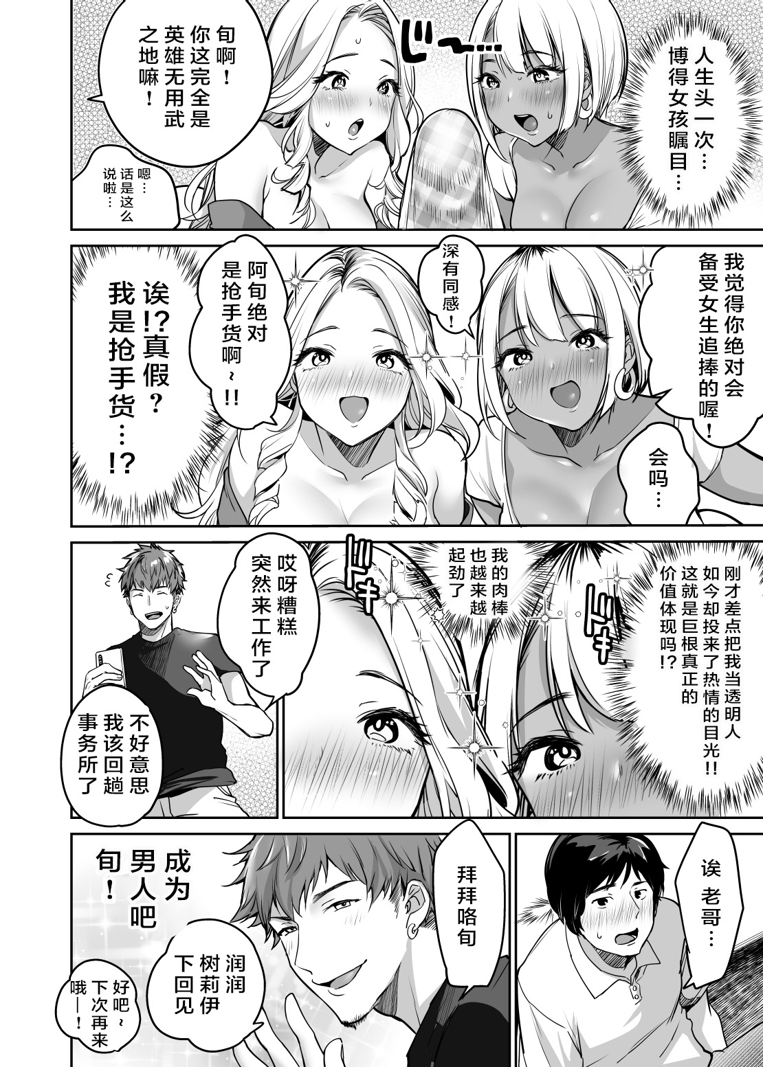 [Manga] Even an introvert wants to have sex with a gal! - the result of trying hard to show off her big dick Short story, big breasts#[43P]-14