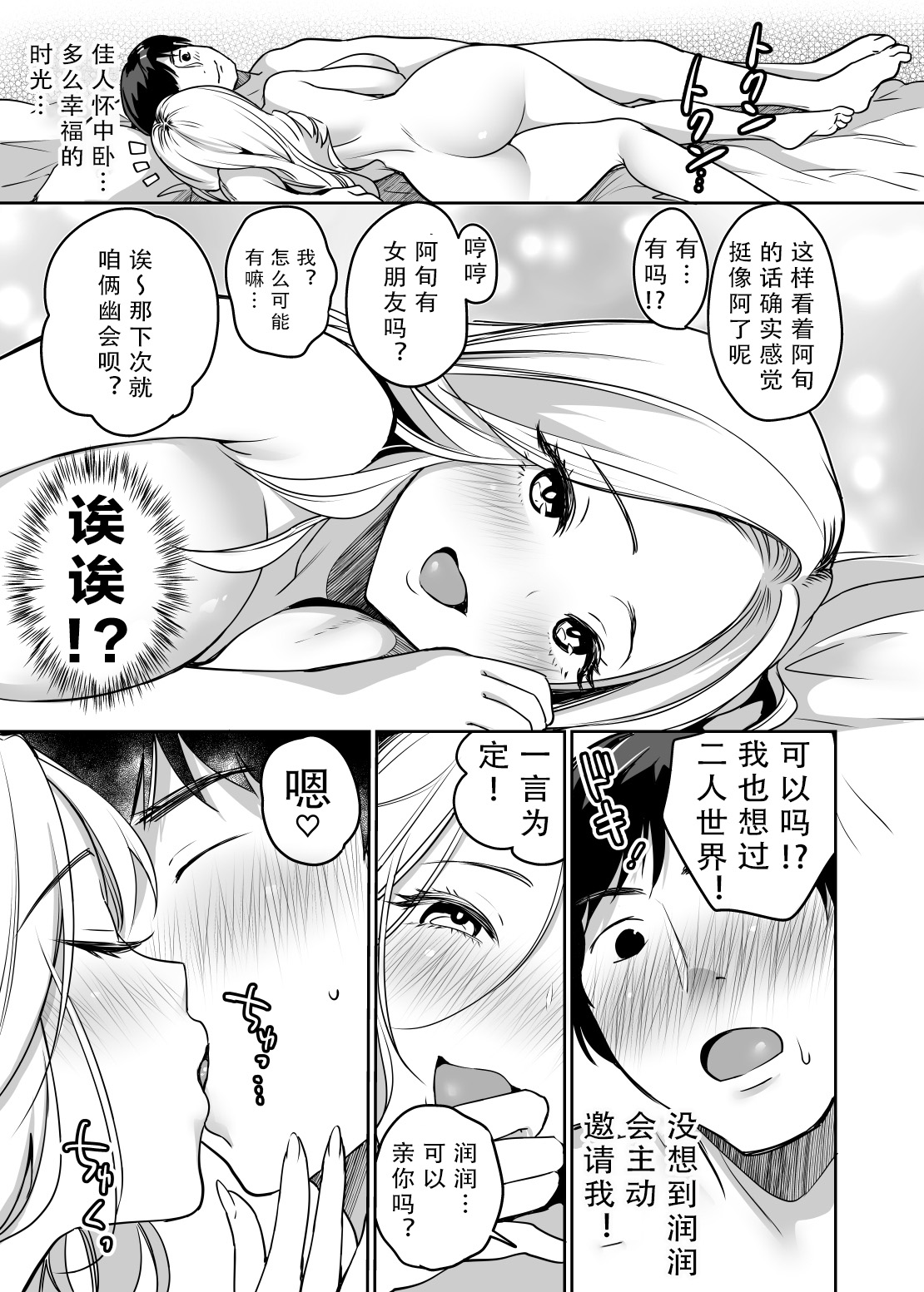[Manga] Even an introvert wants to have sex with a gal! - the result of trying hard to show off her big dick Short story, big breasts#[43P]-37