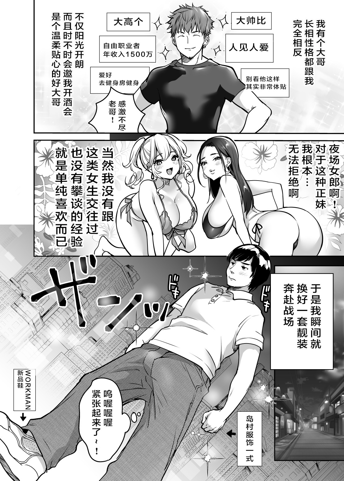 [Manga] Even an introvert wants to have sex with a gal! - the result of trying hard to show off her big dick Short story, big breasts#[43P]-6
