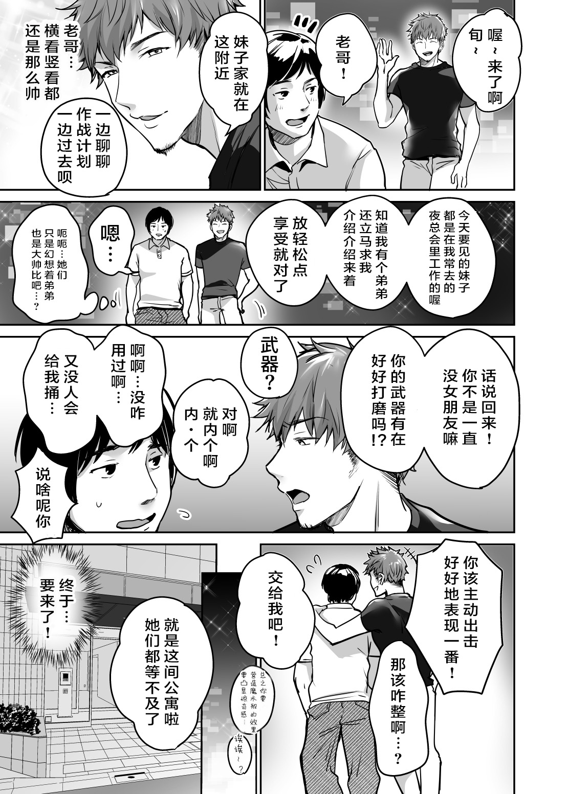 [Manga] Even an introvert wants to have sex with a gal! - the result of trying hard to show off her big dick Short story, big breasts#[43P]-7