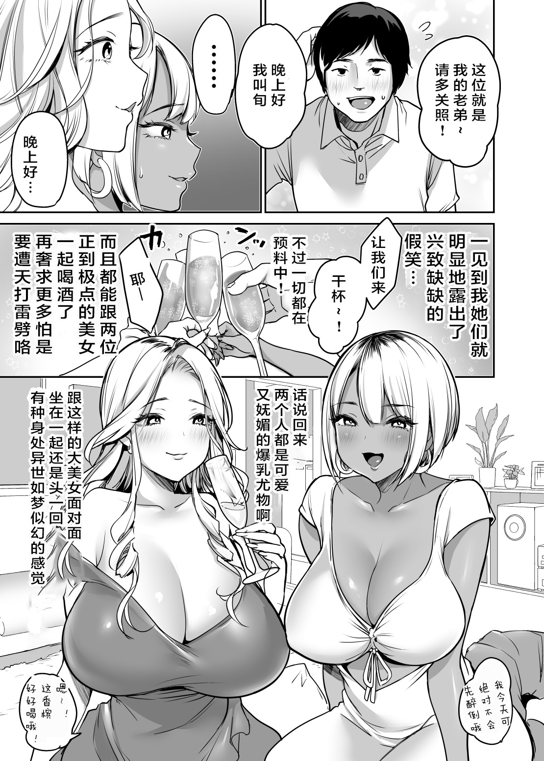 [Manga] Even an introvert wants to have sex with a gal! - the result of trying hard to show off her big dick Short story, big breasts#[43P]-9