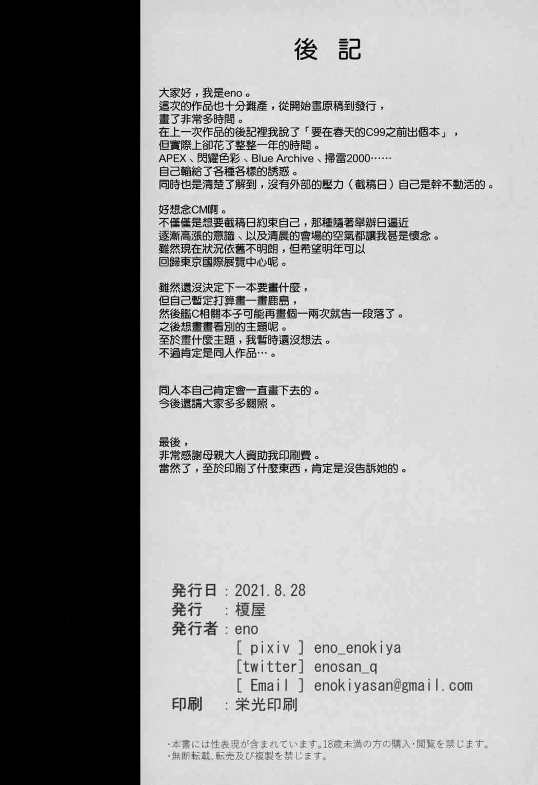 [日本漫画] 婚后舰淫欲录3 (舰队收藏-舰娘-) 同人,巨乳大奶#[20P]-19