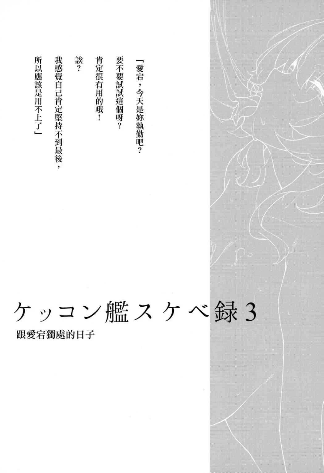 [日本漫画] 婚后舰淫欲录3 (舰队收藏-舰娘-) 同人,巨乳大奶#[20P]-2