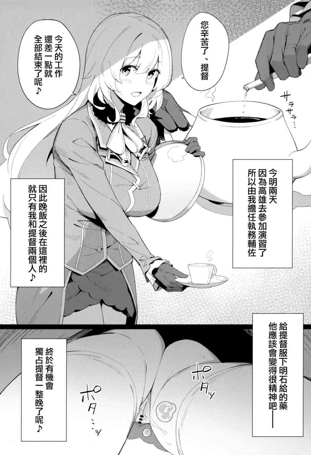 [日本漫画] 婚后舰淫欲录3 (舰队收藏-舰娘-) 同人,巨乳大奶#[20P]-3