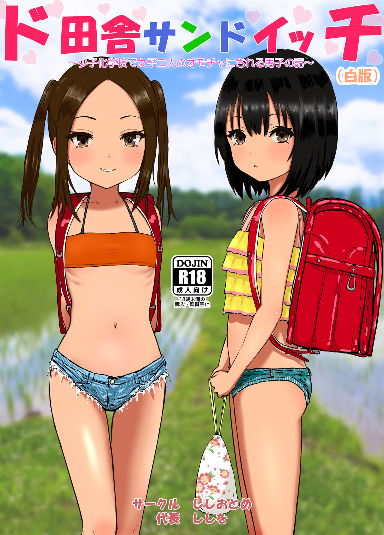 [Manga] Country sandwiches - I'm being turned into toys for two girls at a school with three students in the school Single book, loli, singta control#[71P]-38