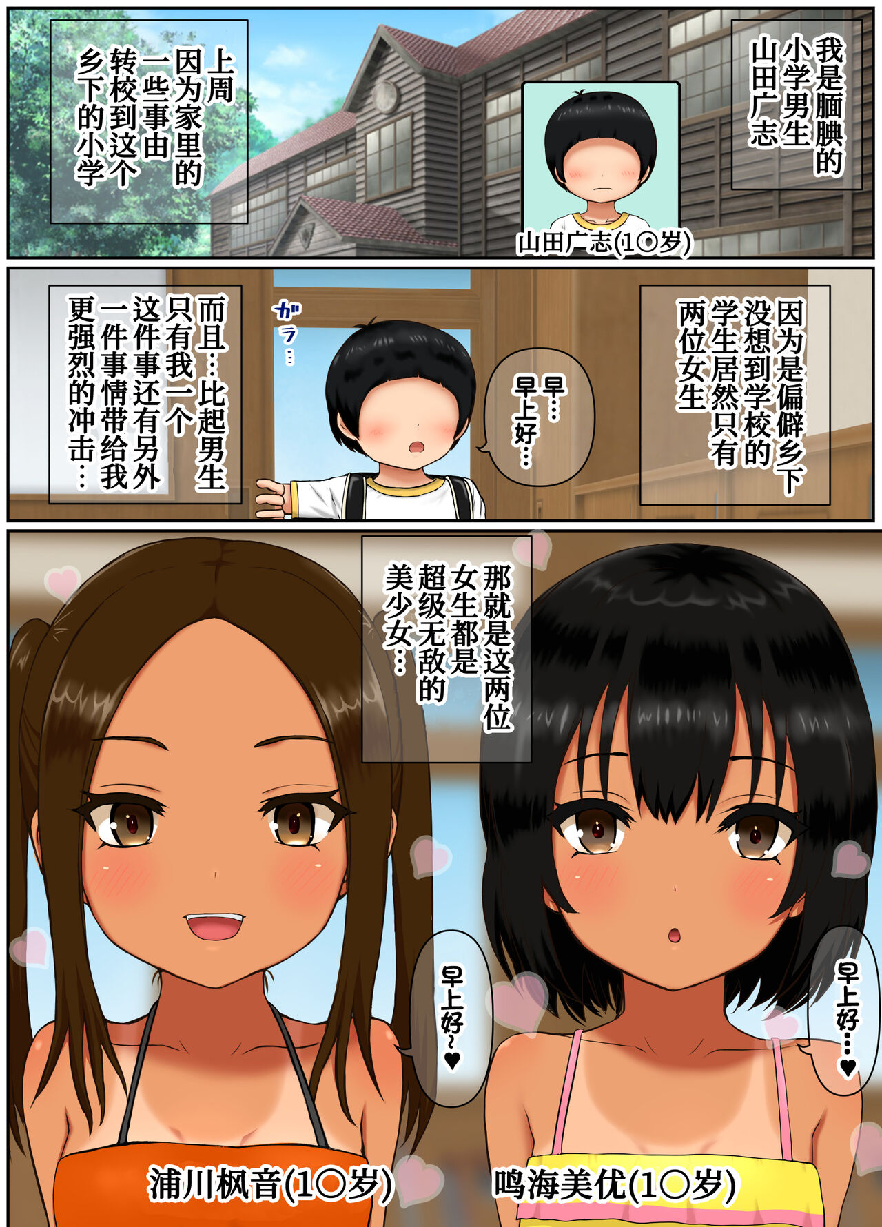 [Manga] Country sandwiches - I'm being turned into toys for two girls at a school with three students in the school Single book, loli, singta control#[71P]-4