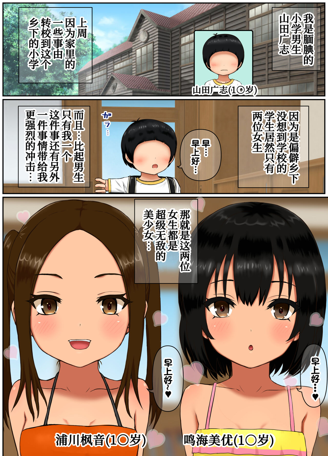 [Manga] Country sandwiches - I'm being turned into toys for two girls at a school with three students in the school Single book, loli, singta control#[71P]-40