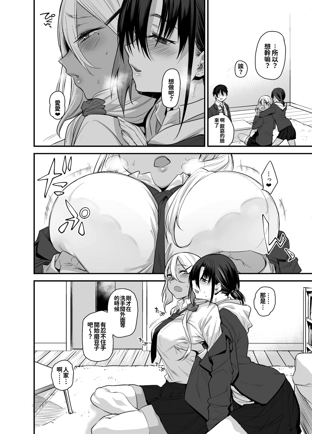 [Manga] My house is hanging out by a delinquent girl in my class.2 Single book, big breasts#[48P]-16