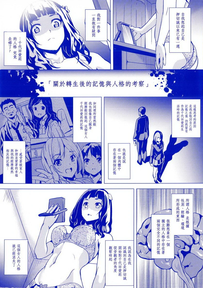 [日本漫画] reincarnation ～被夺走的少女身体～ 单本,强奸,巨乳大奶,女学生,女同百合,巨尻#[23P]-2