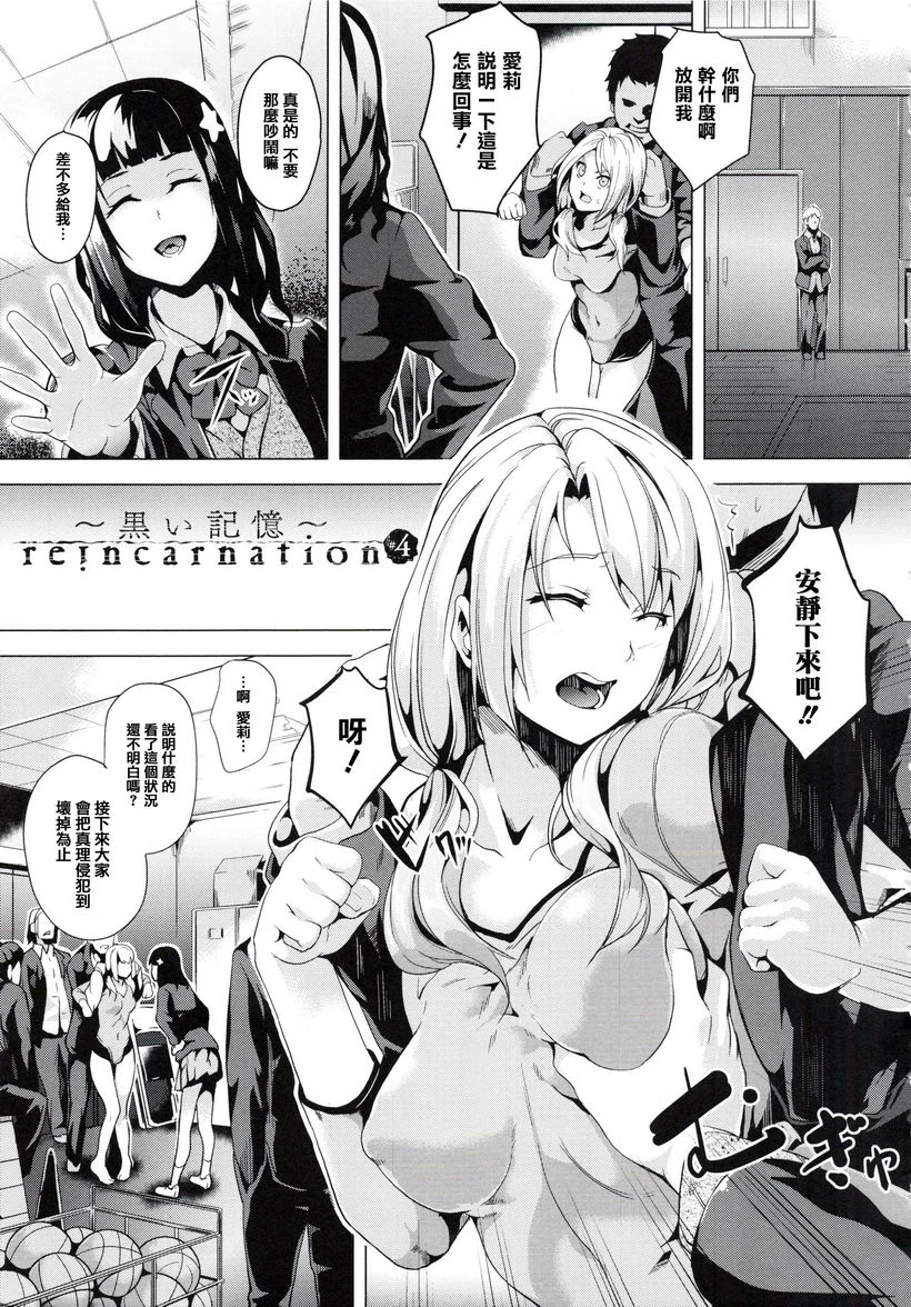 [日本漫画] reincarnation ～被夺走的少女身体～ 单本,强奸,巨乳大奶,女学生,女同百合,巨尻#[8P]-1