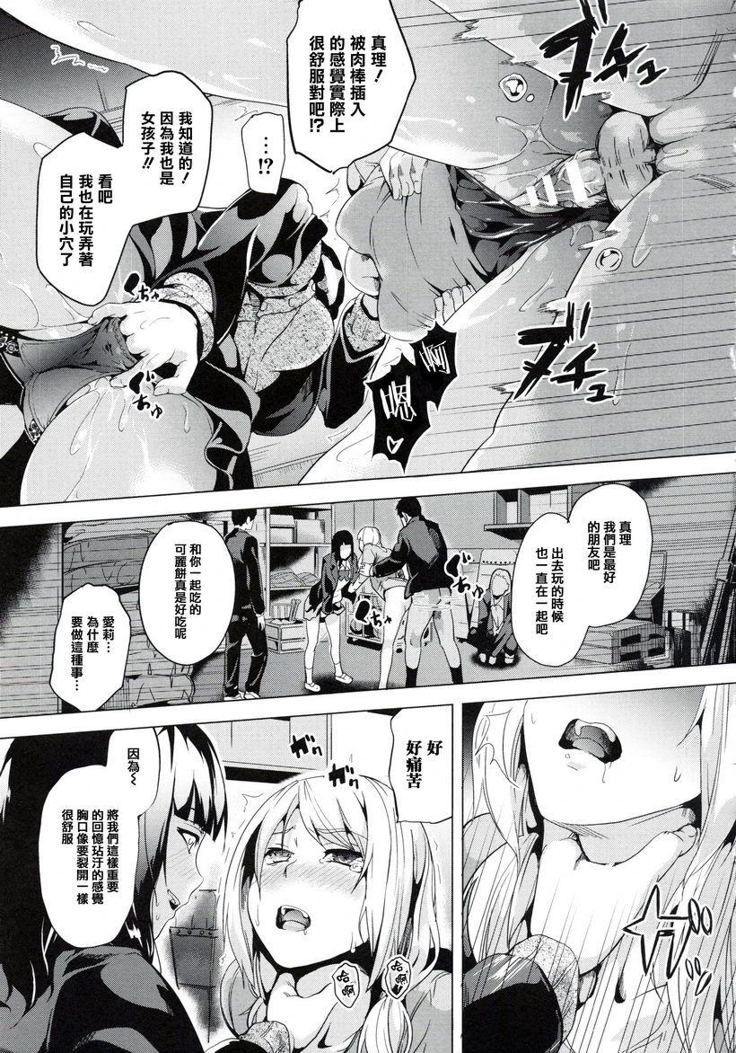 [日本漫画] reincarnation ～被夺走的少女身体～ 单本,强奸,巨乳大奶,女学生,女同百合,巨尻#[8P]-5