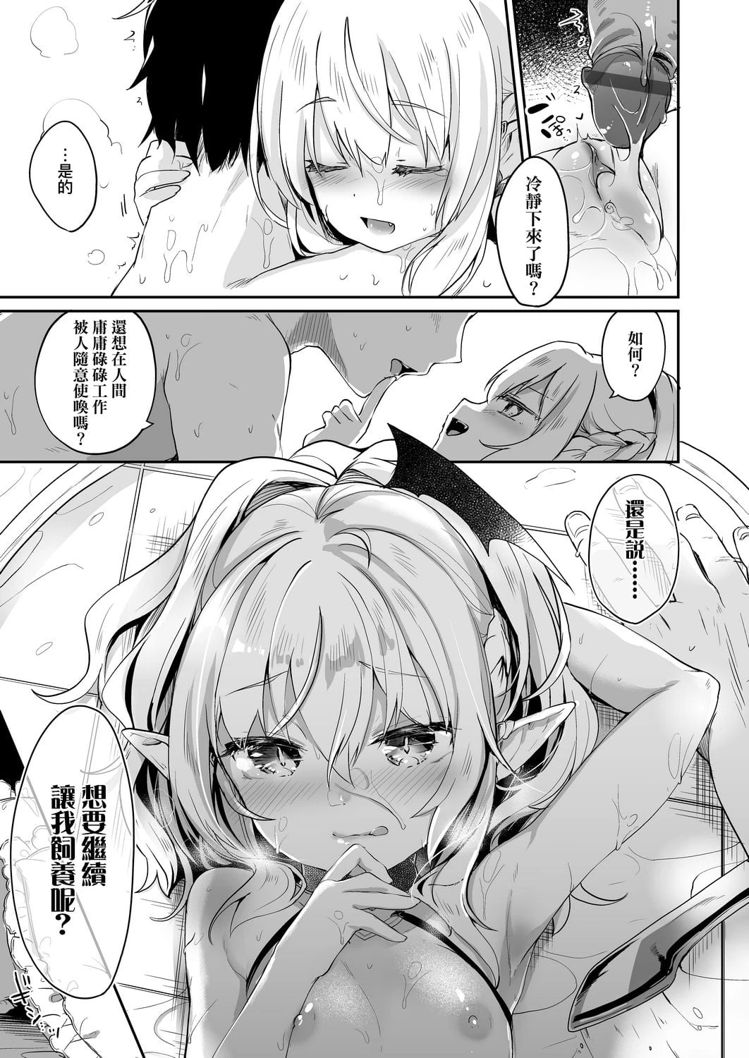 [日本漫画] 我是娇小魅魔的忠实仆人 单本,足控,萝莉,黑丝丝袜,M男#[188P]-101