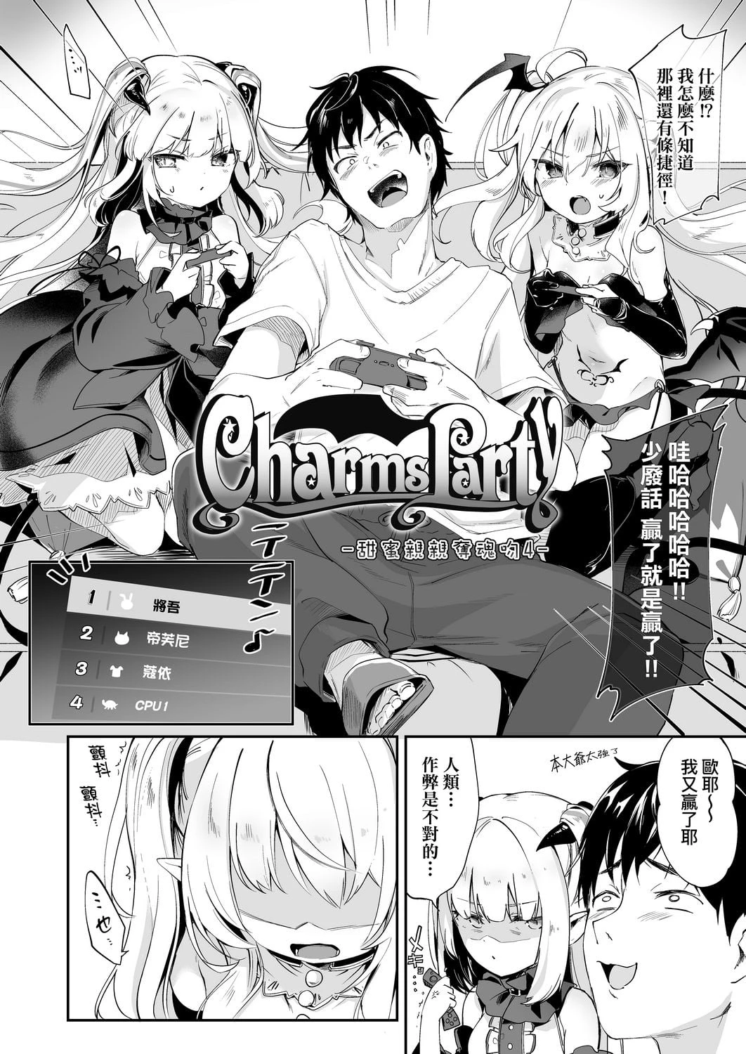 [日本漫画] 我是娇小魅魔的忠实仆人 单本,足控,萝莉,黑丝丝袜,M男#[188P]-118