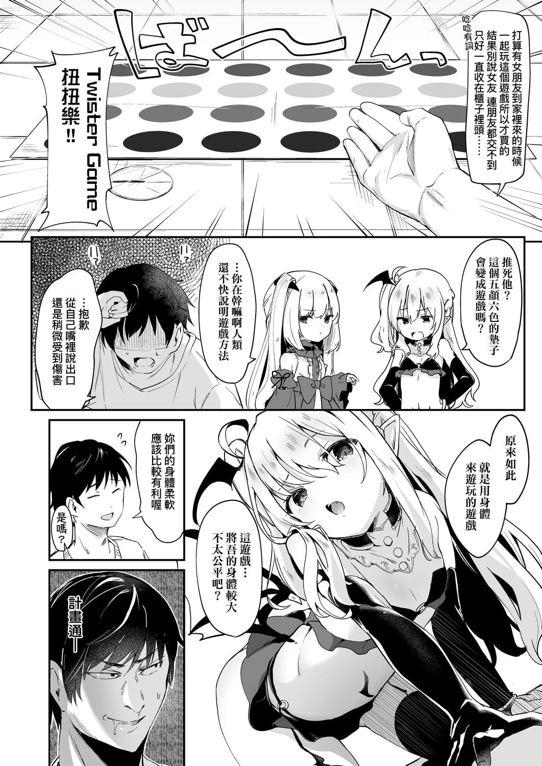[日本漫画] 我是娇小魅魔的忠实仆人 单本,足控,萝莉,黑丝丝袜,M男#[188P]-120