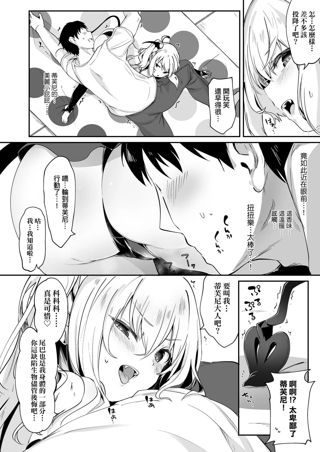 [日本漫画] 我是娇小魅魔的忠实仆人 单本,足控,萝莉,黑丝丝袜,M男#[188P]-122