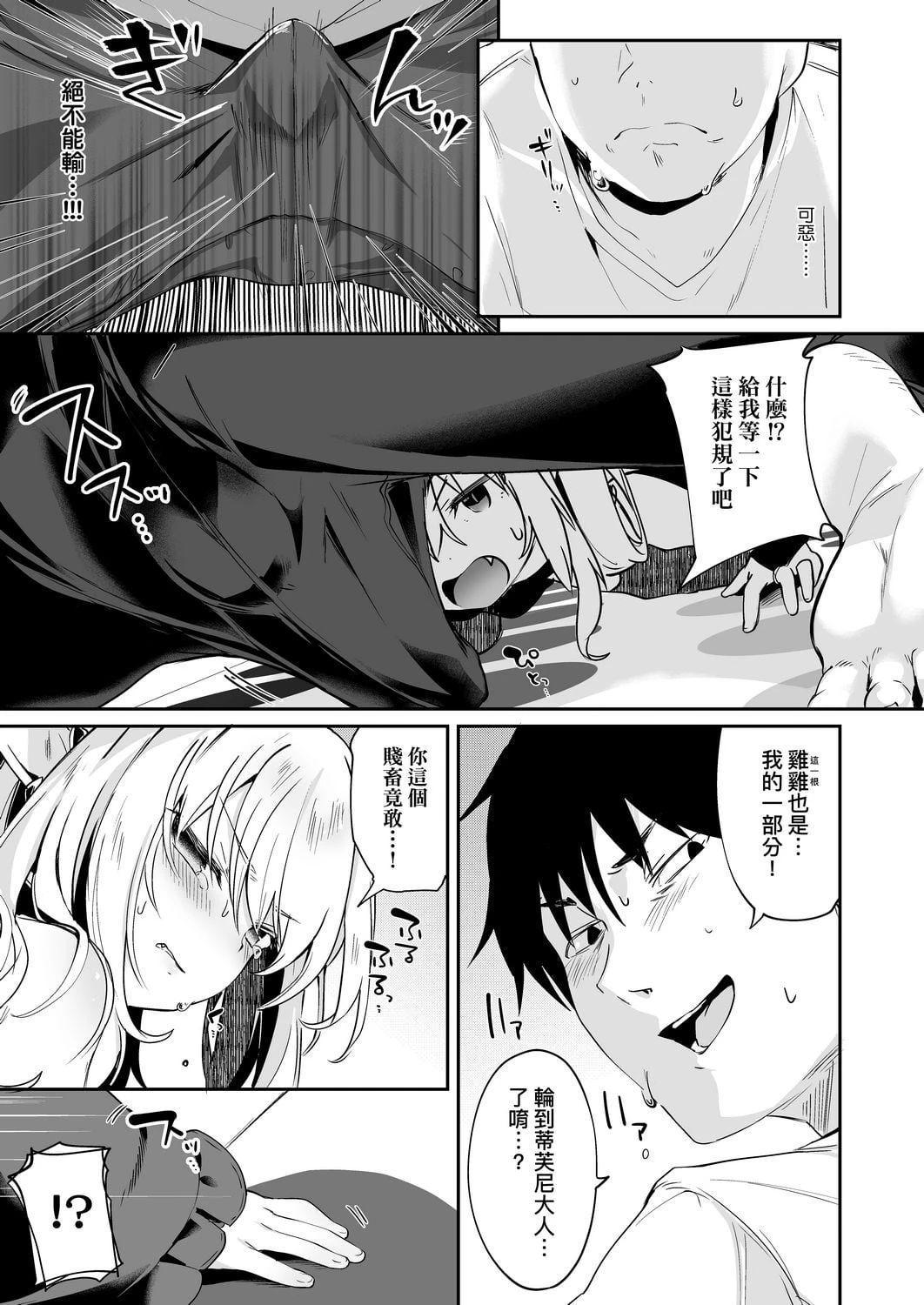 [日本漫画] 我是娇小魅魔的忠实仆人 单本,足控,萝莉,黑丝丝袜,M男#[188P]-123