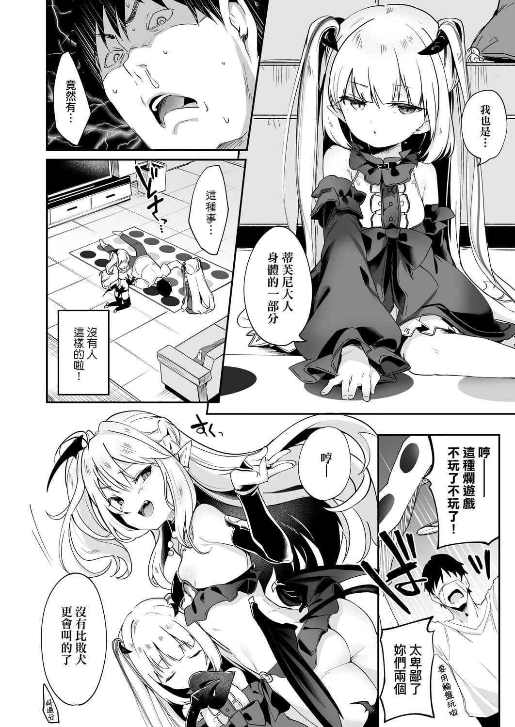 [日本漫画] 我是娇小魅魔的忠实仆人 单本,足控,萝莉,黑丝丝袜,M男#[188P]-124