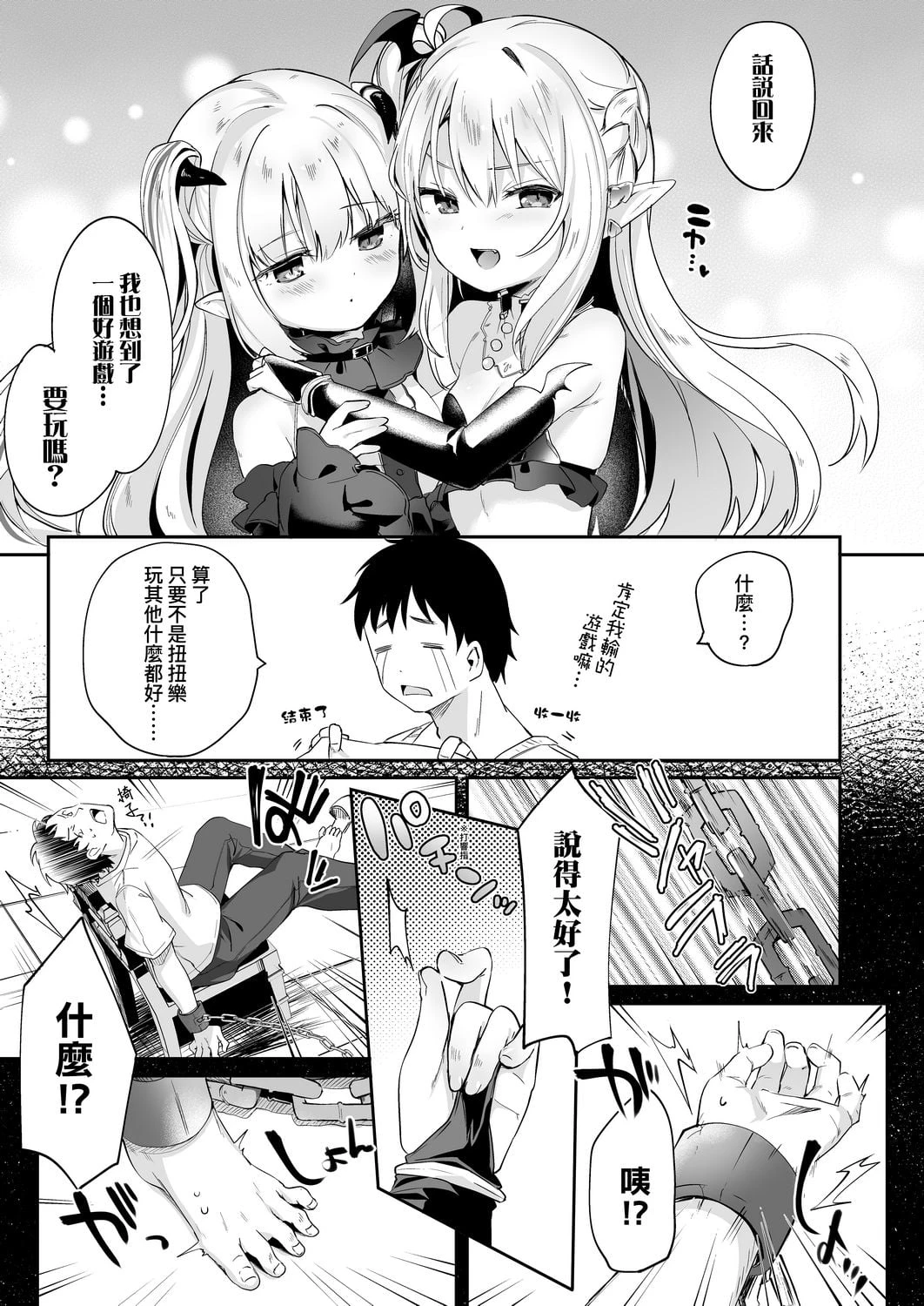 [日本漫画] 我是娇小魅魔的忠实仆人 单本,足控,萝莉,黑丝丝袜,M男#[188P]-125