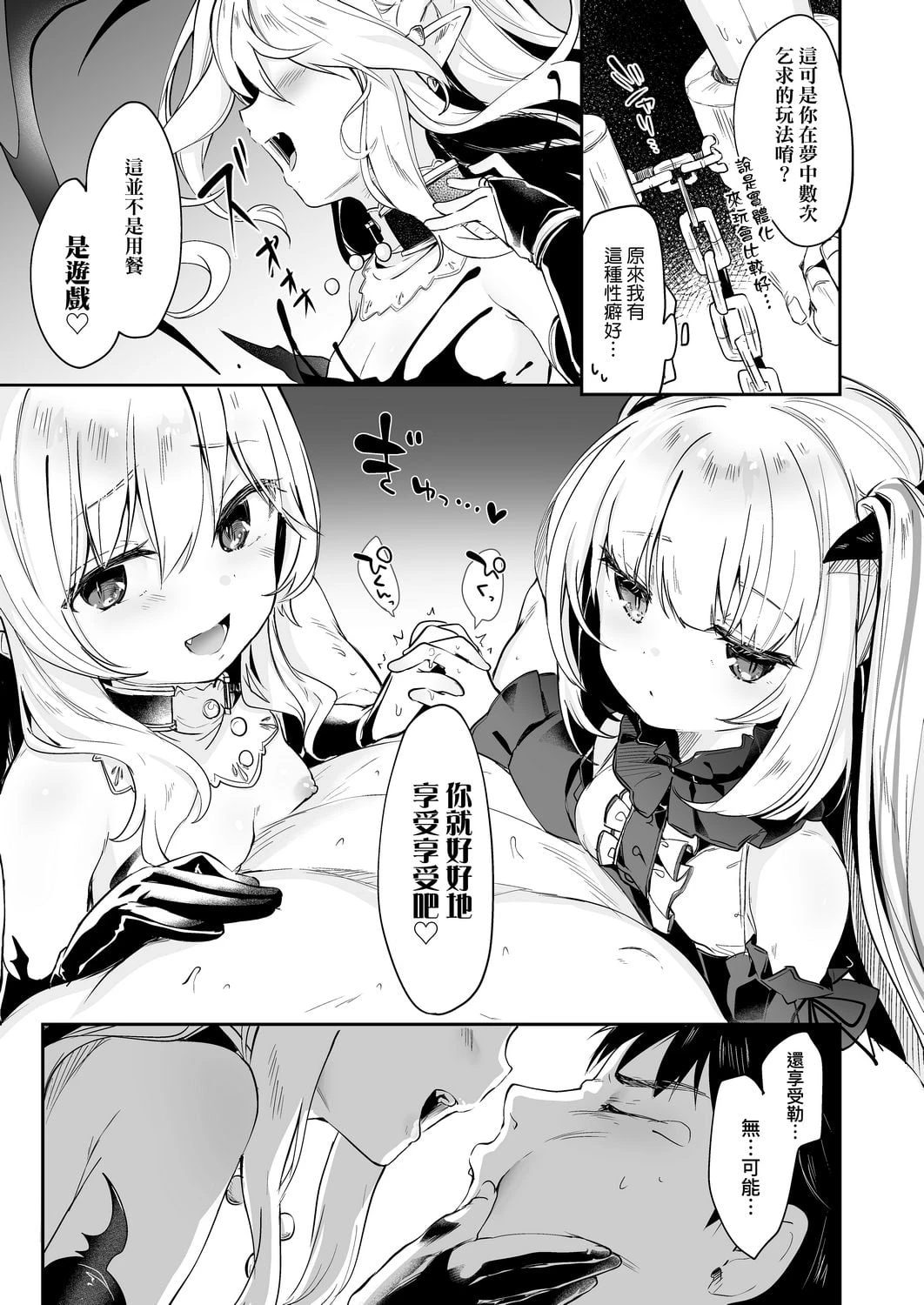 [日本漫画] 我是娇小魅魔的忠实仆人 单本,足控,萝莉,黑丝丝袜,M男#[188P]-127
