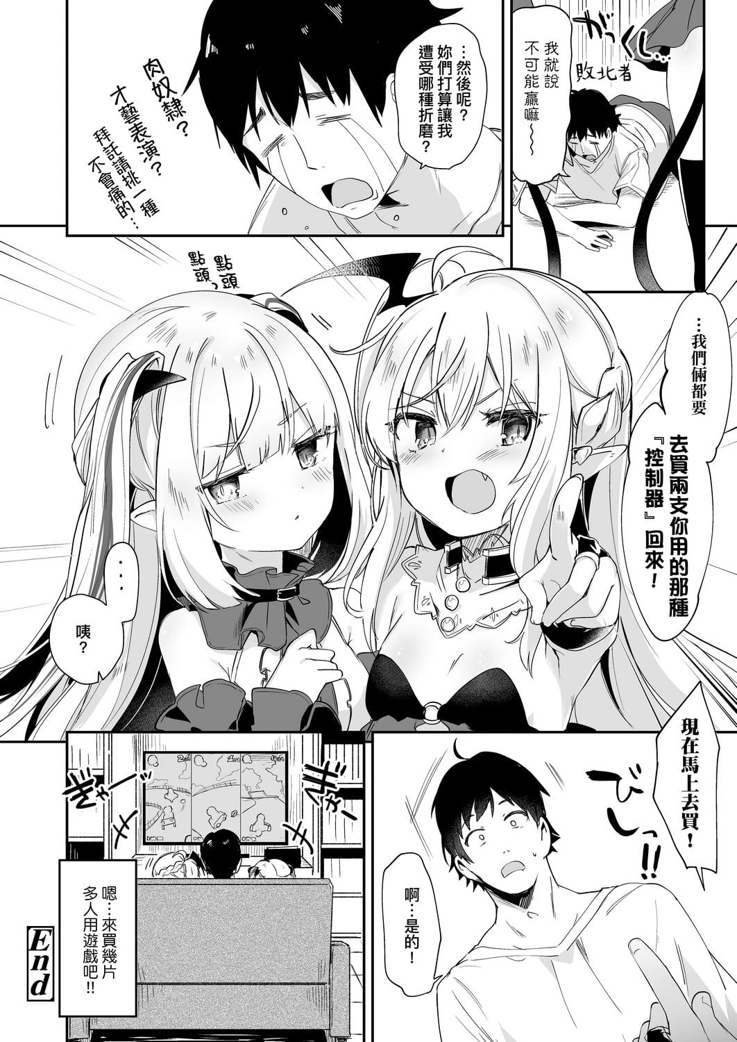 [日本漫画] 我是娇小魅魔的忠实仆人 单本,足控,萝莉,黑丝丝袜,M男#[188P]-140