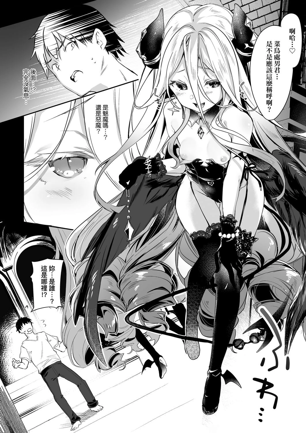 [日本漫画] 我是娇小魅魔的忠实仆人 单本,足控,萝莉,黑丝丝袜,M男#[188P]-146