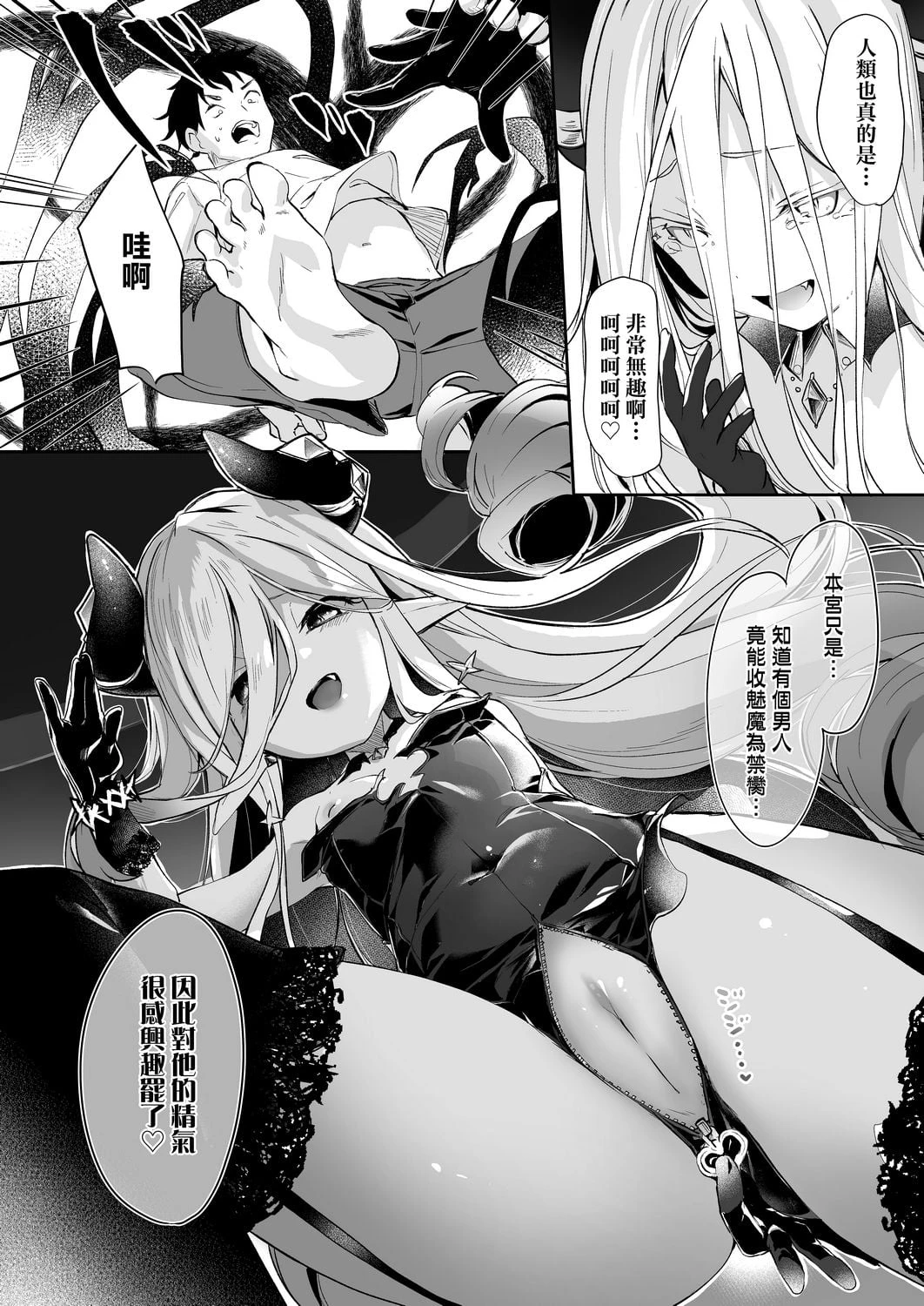 [日本漫画] 我是娇小魅魔的忠实仆人 单本,足控,萝莉,黑丝丝袜,M男#[188P]-150