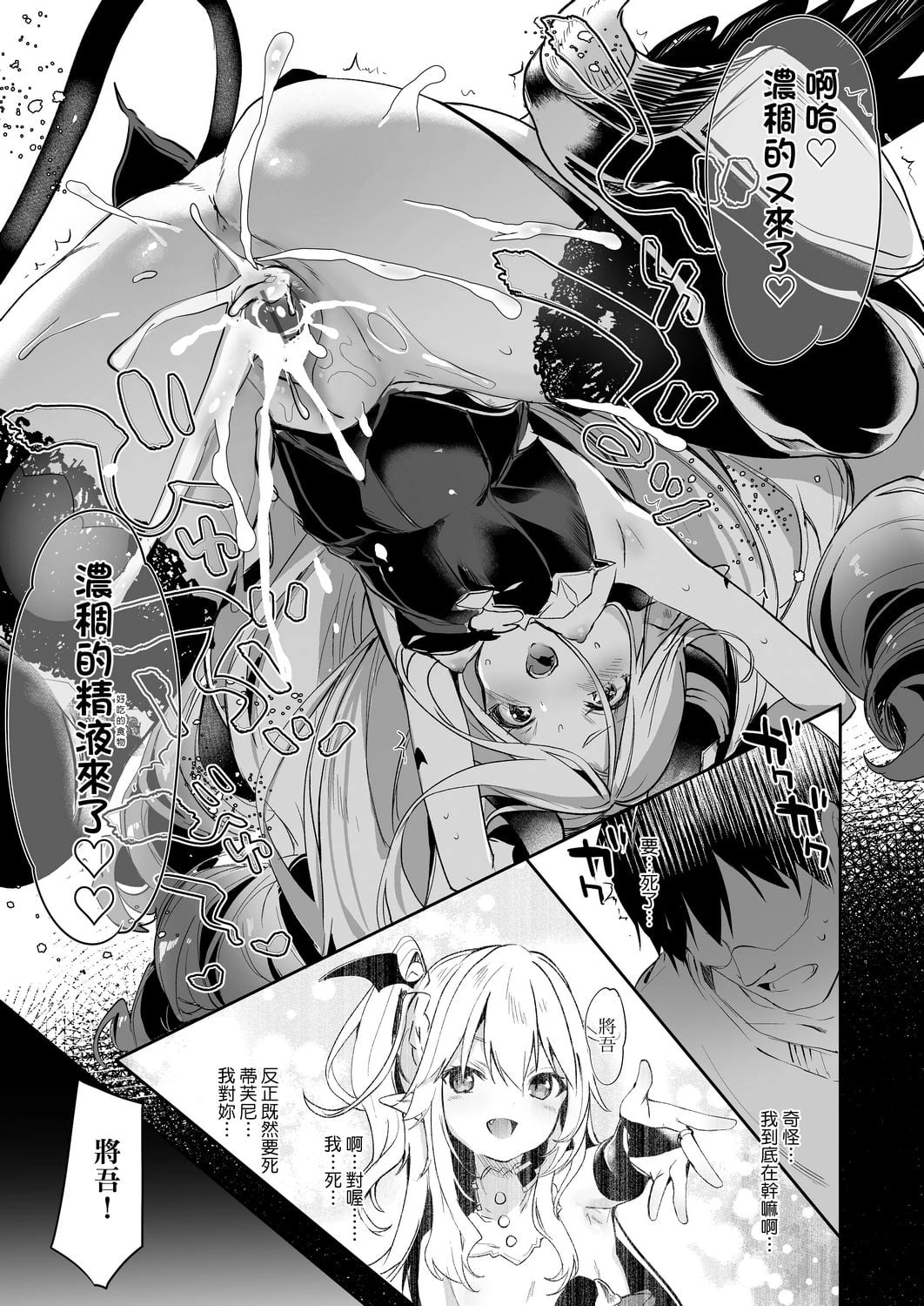 [日本漫画] 我是娇小魅魔的忠实仆人 单本,足控,萝莉,黑丝丝袜,M男#[188P]-157