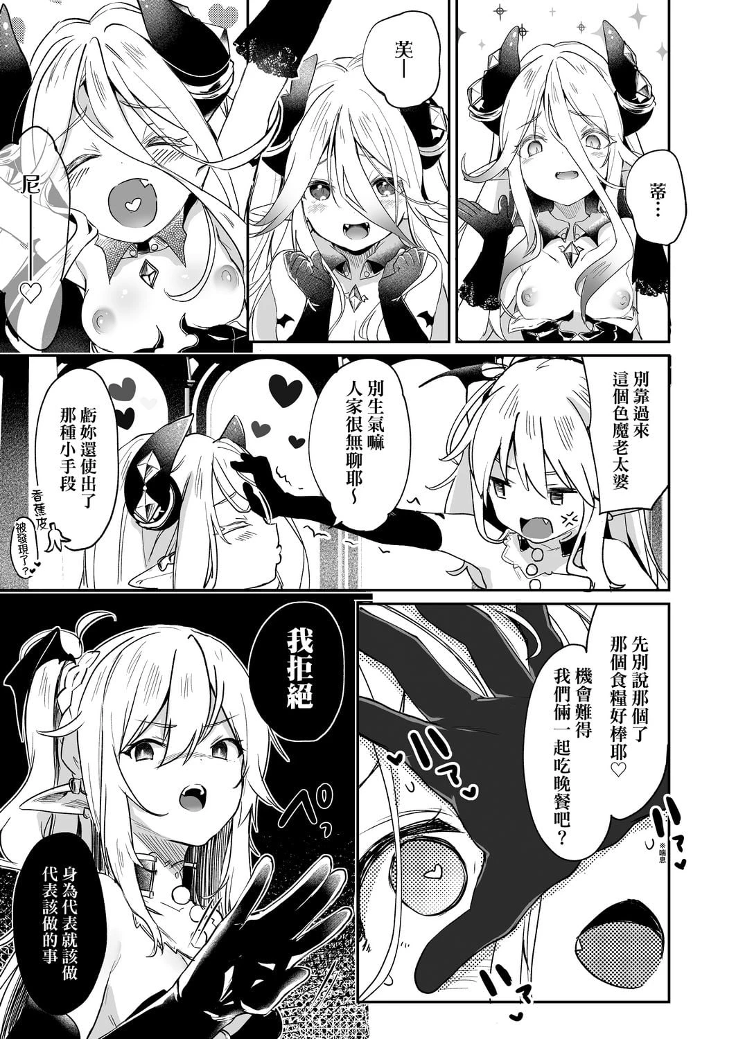 [日本漫画] 我是娇小魅魔的忠实仆人 单本,足控,萝莉,黑丝丝袜,M男#[188P]-159