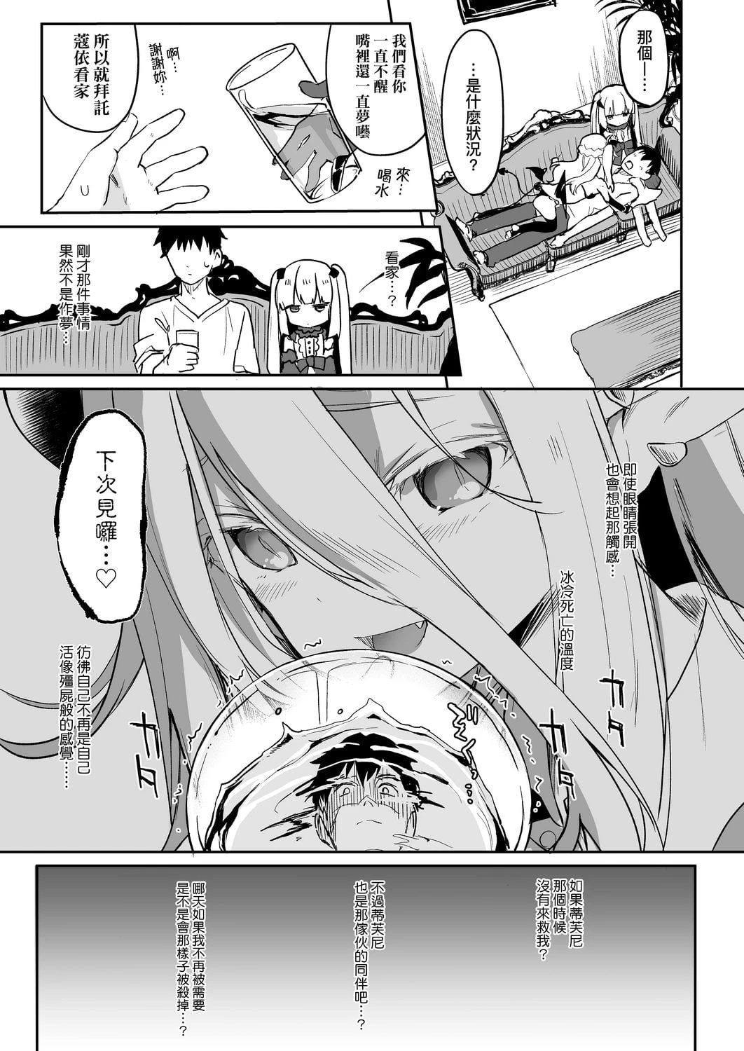 [日本漫画] 我是娇小魅魔的忠实仆人 单本,足控,萝莉,黑丝丝袜,M男#[188P]-161