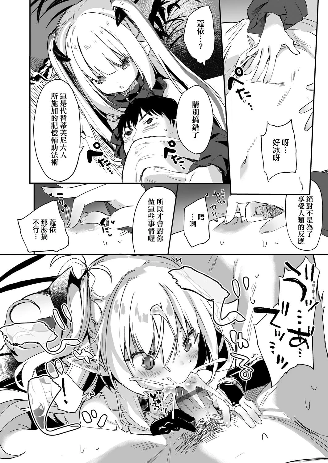 [日本漫画] 我是娇小魅魔的忠实仆人 单本,足控,萝莉,黑丝丝袜,M男#[188P]-166
