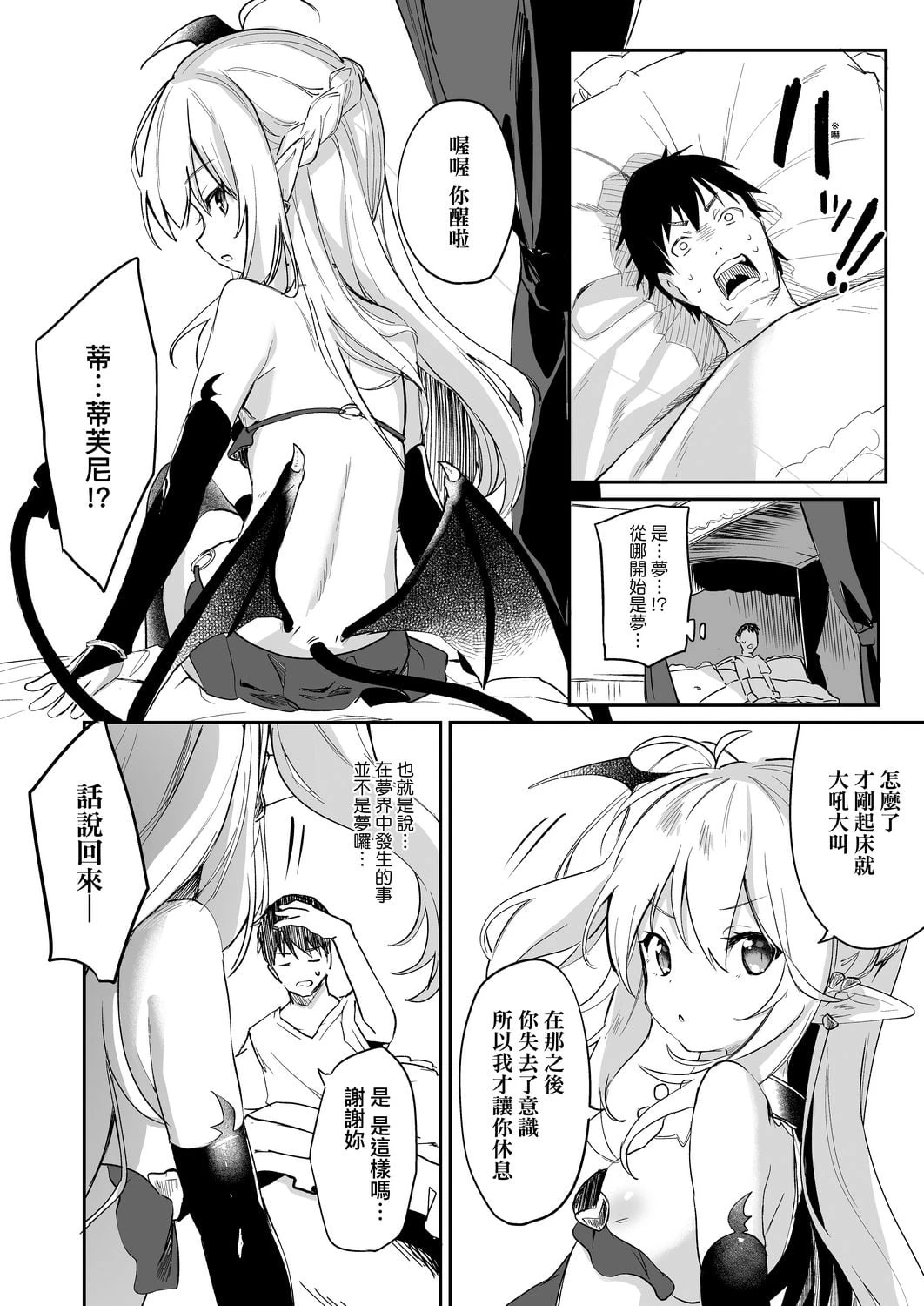 [日本漫画] 我是娇小魅魔的忠实仆人 单本,足控,萝莉,黑丝丝袜,M男#[188P]-174