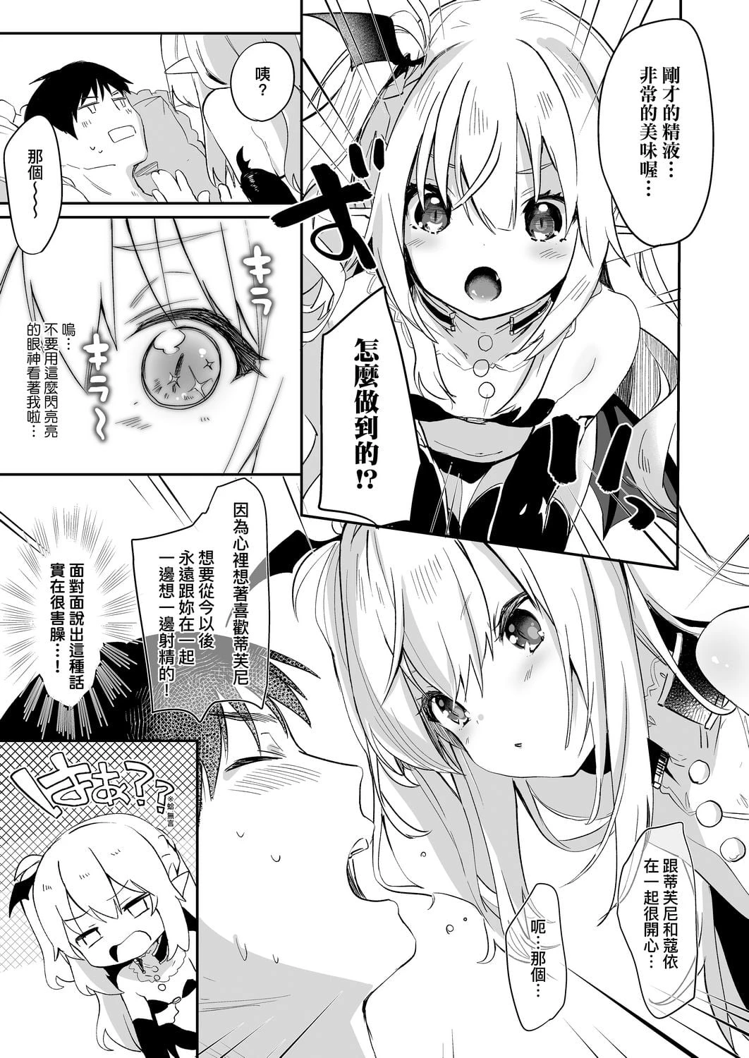 [日本漫画] 我是娇小魅魔的忠实仆人 单本,足控,萝莉,黑丝丝袜,M男#[188P]-175
