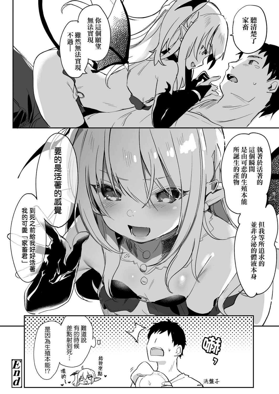 [日本漫画] 我是娇小魅魔的忠实仆人 单本,足控,萝莉,黑丝丝袜,M男#[188P]-182