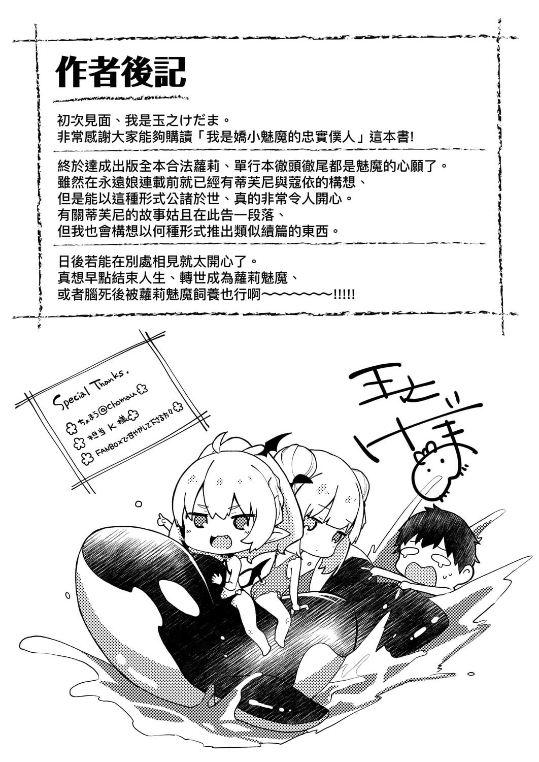 [日本漫画] 我是娇小魅魔的忠实仆人 单本,足控,萝莉,黑丝丝袜,M男#[188P]-183