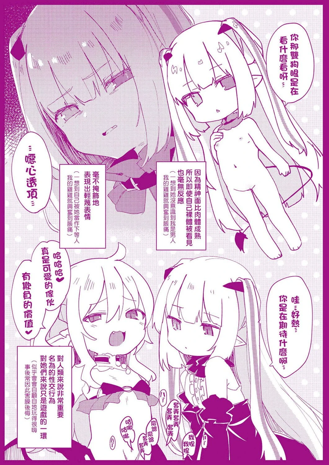 [日本漫画] 我是娇小魅魔的忠实仆人 单本,足控,萝莉,黑丝丝袜,M男#[188P]-187