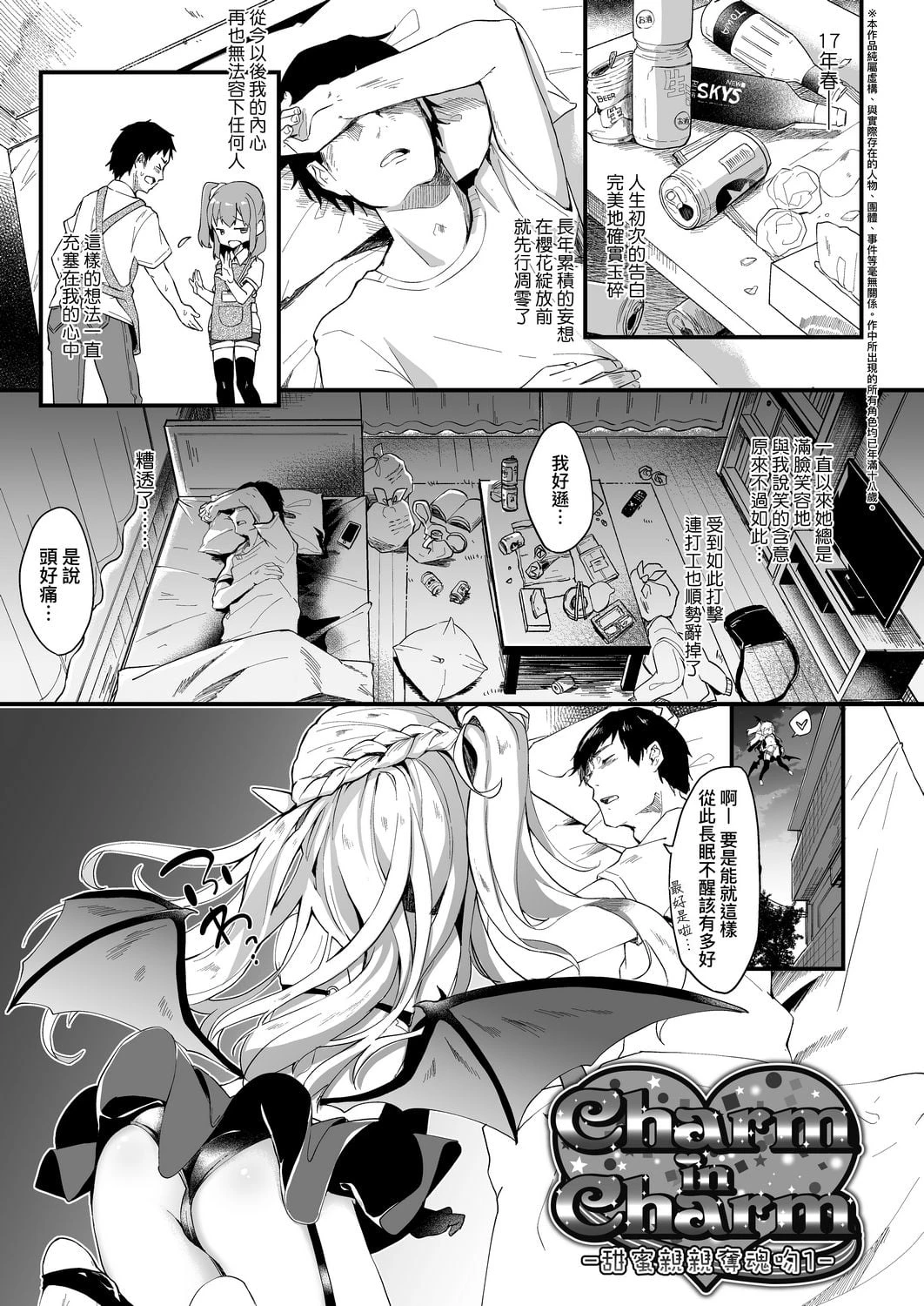[日本漫画] 我是娇小魅魔的忠实仆人 单本,足控,萝莉,黑丝丝袜,M男#[188P]-25