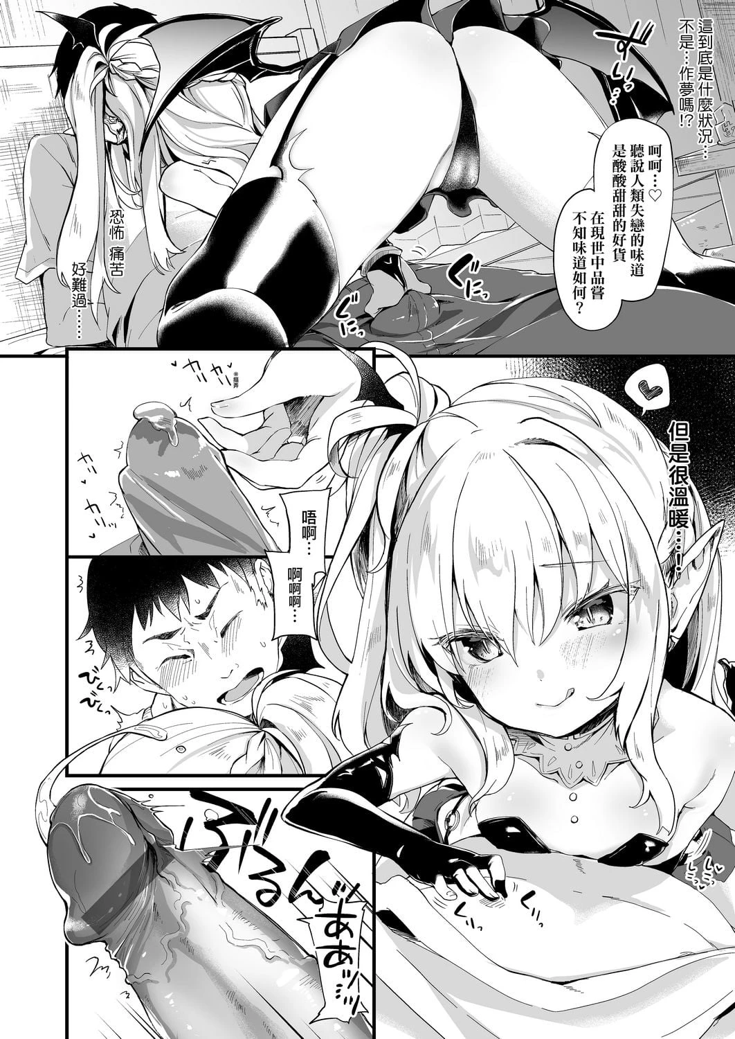 [日本漫画] 我是娇小魅魔的忠实仆人 单本,足控,萝莉,黑丝丝袜,M男#[188P]-28
