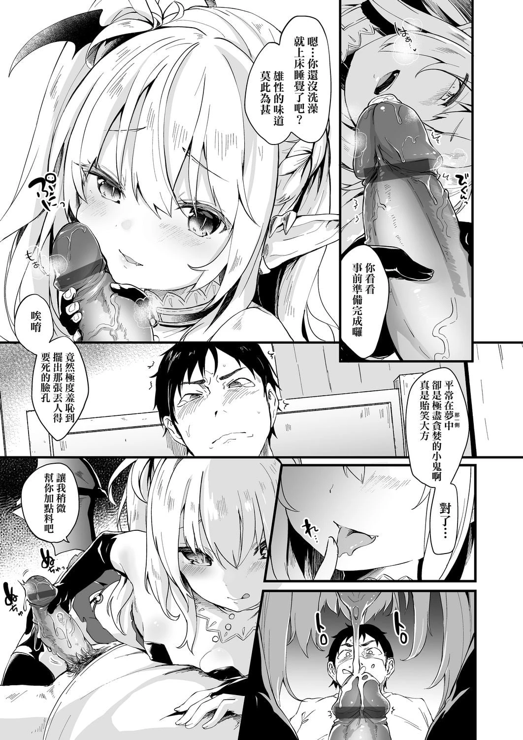 [日本漫画] 我是娇小魅魔的忠实仆人 单本,足控,萝莉,黑丝丝袜,M男#[188P]-29