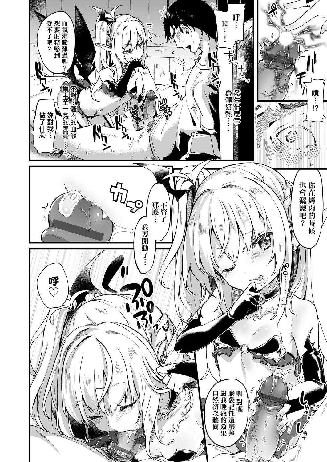 [日本漫画] 我是娇小魅魔的忠实仆人 单本,足控,萝莉,黑丝丝袜,M男#[188P]-30