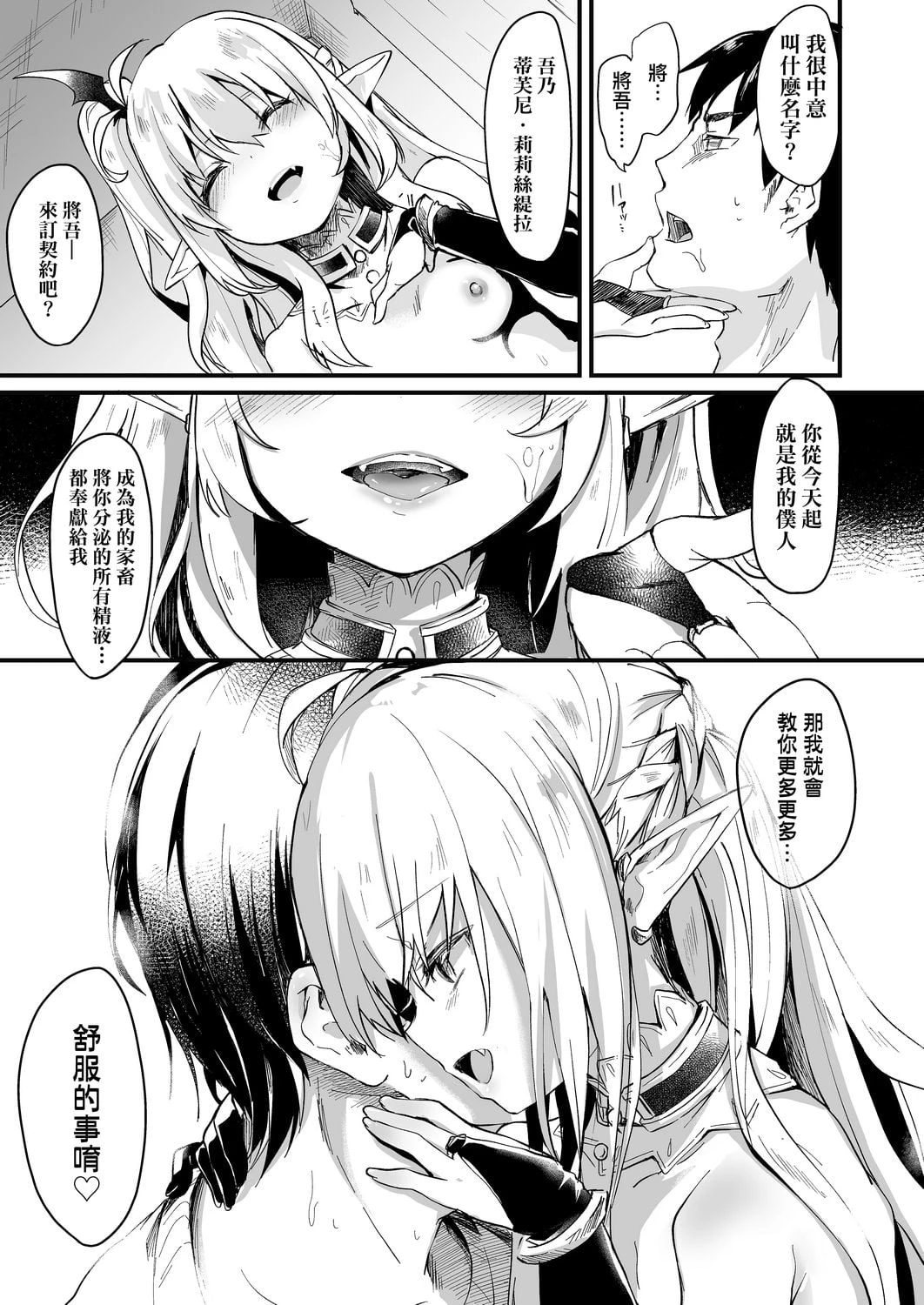 [日本漫画] 我是娇小魅魔的忠实仆人 单本,足控,萝莉,黑丝丝袜,M男#[188P]-35