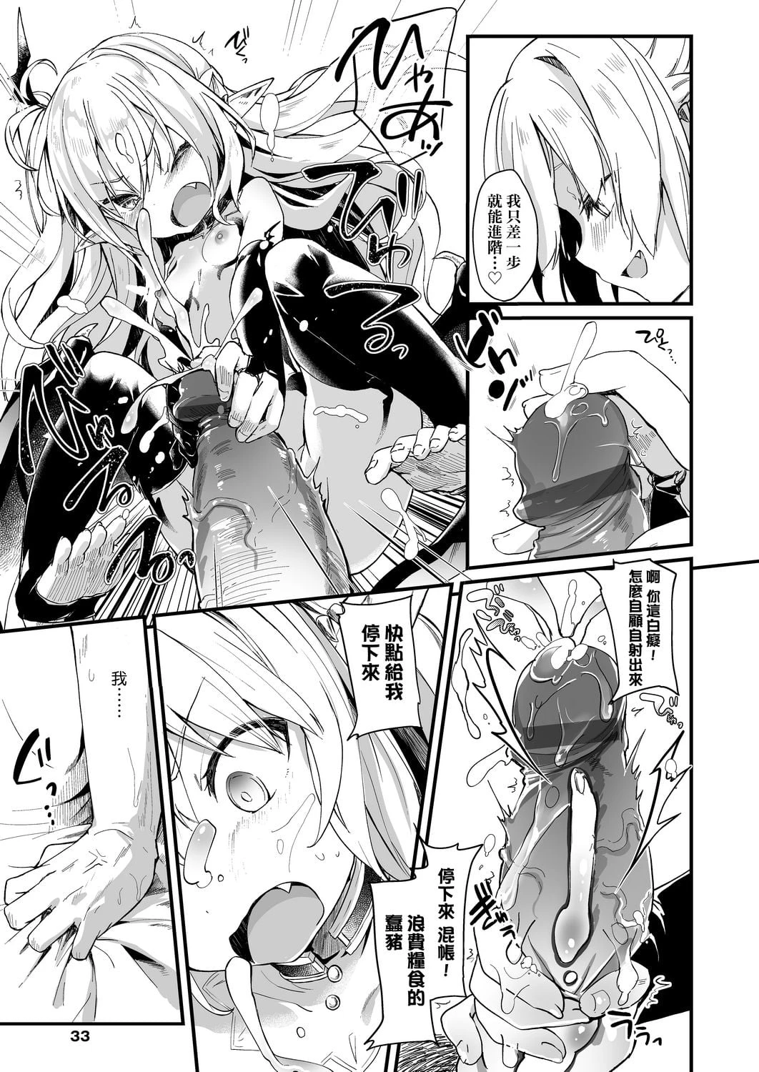 [日本漫画] 我是娇小魅魔的忠实仆人 单本,足控,萝莉,黑丝丝袜,M男#[188P]-37