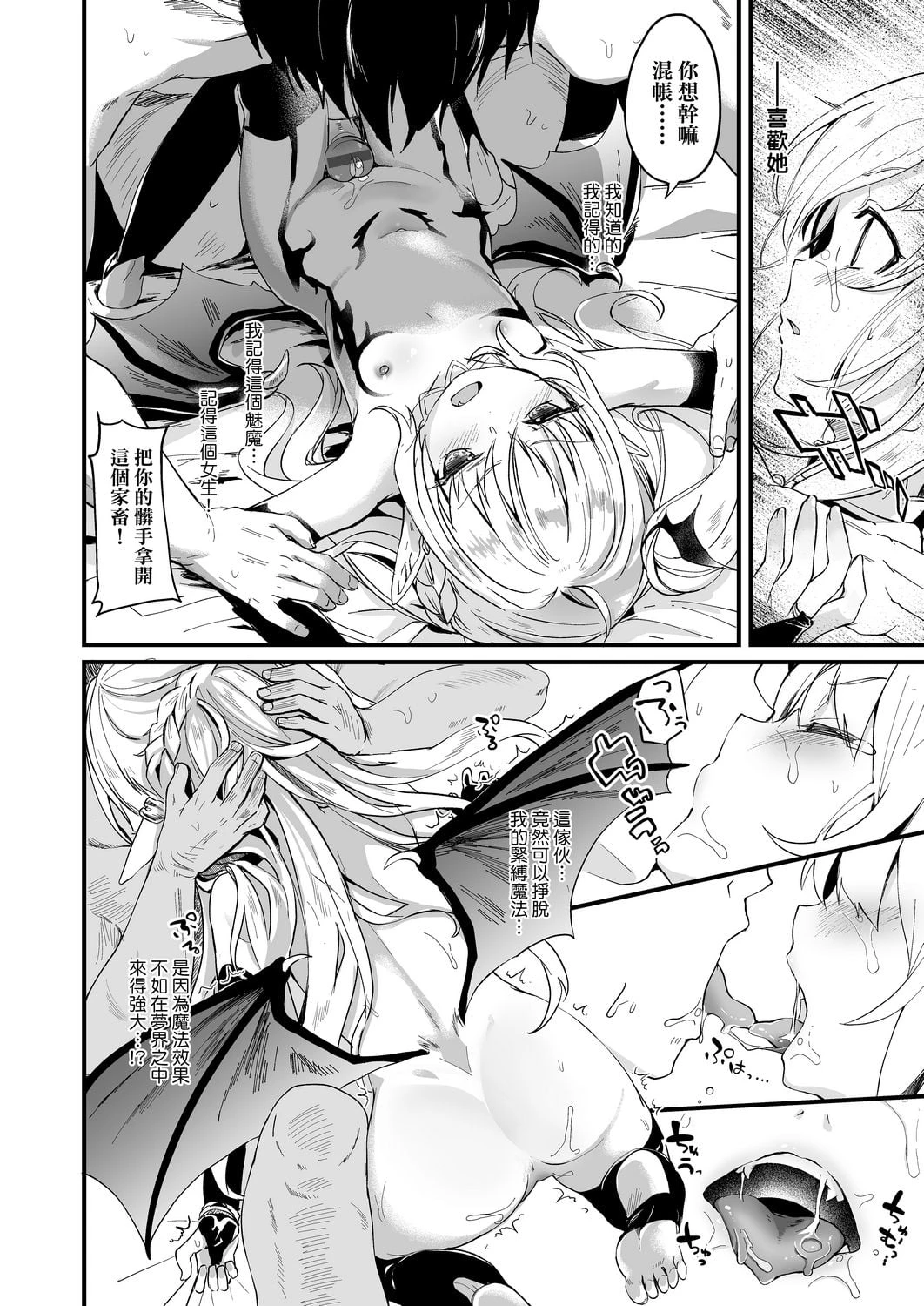 [日本漫画] 我是娇小魅魔的忠实仆人 单本,足控,萝莉,黑丝丝袜,M男#[188P]-38