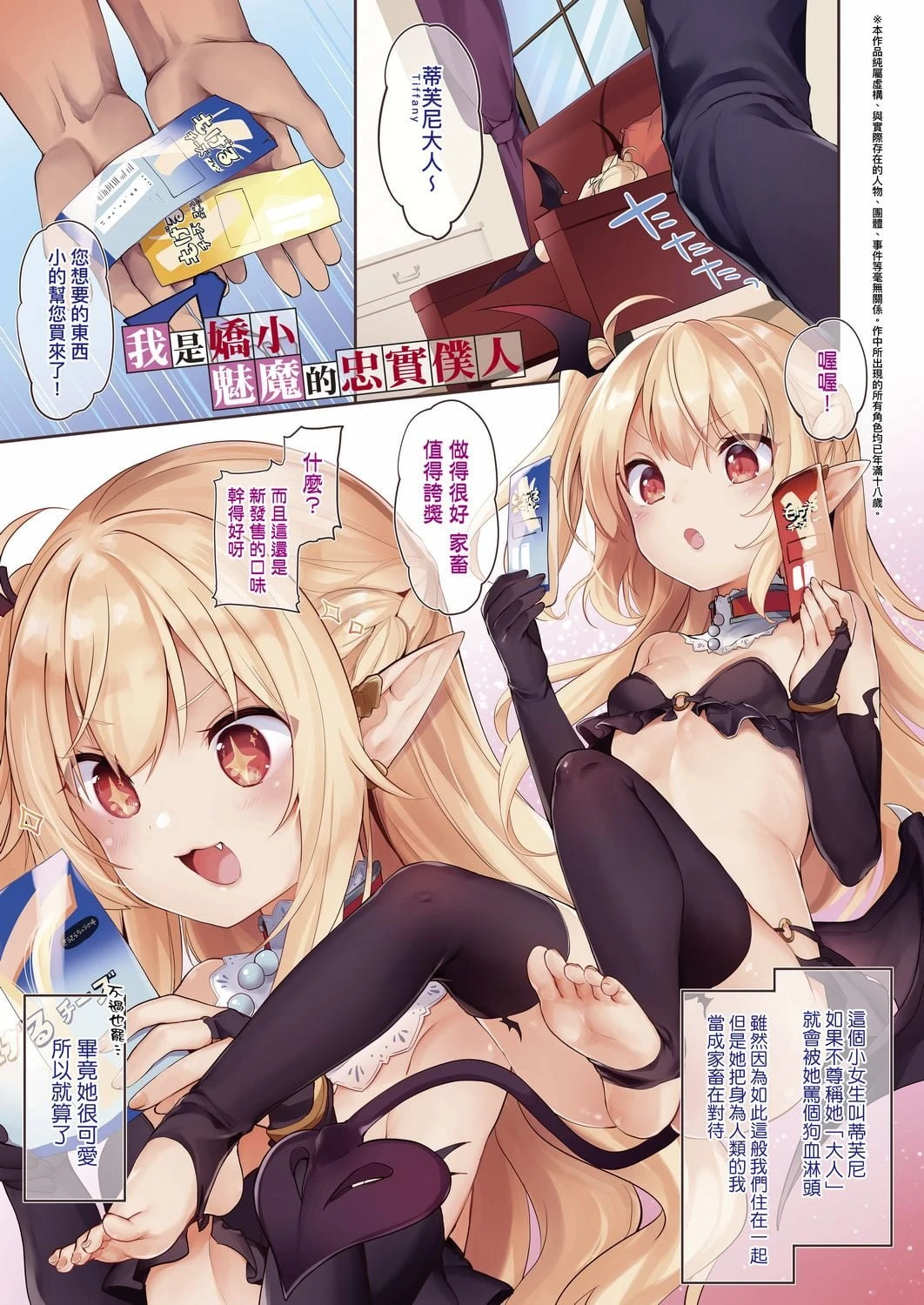 [日本漫画] 我是娇小魅魔的忠实仆人 单本,足控,萝莉,黑丝丝袜,M男#[188P]-5