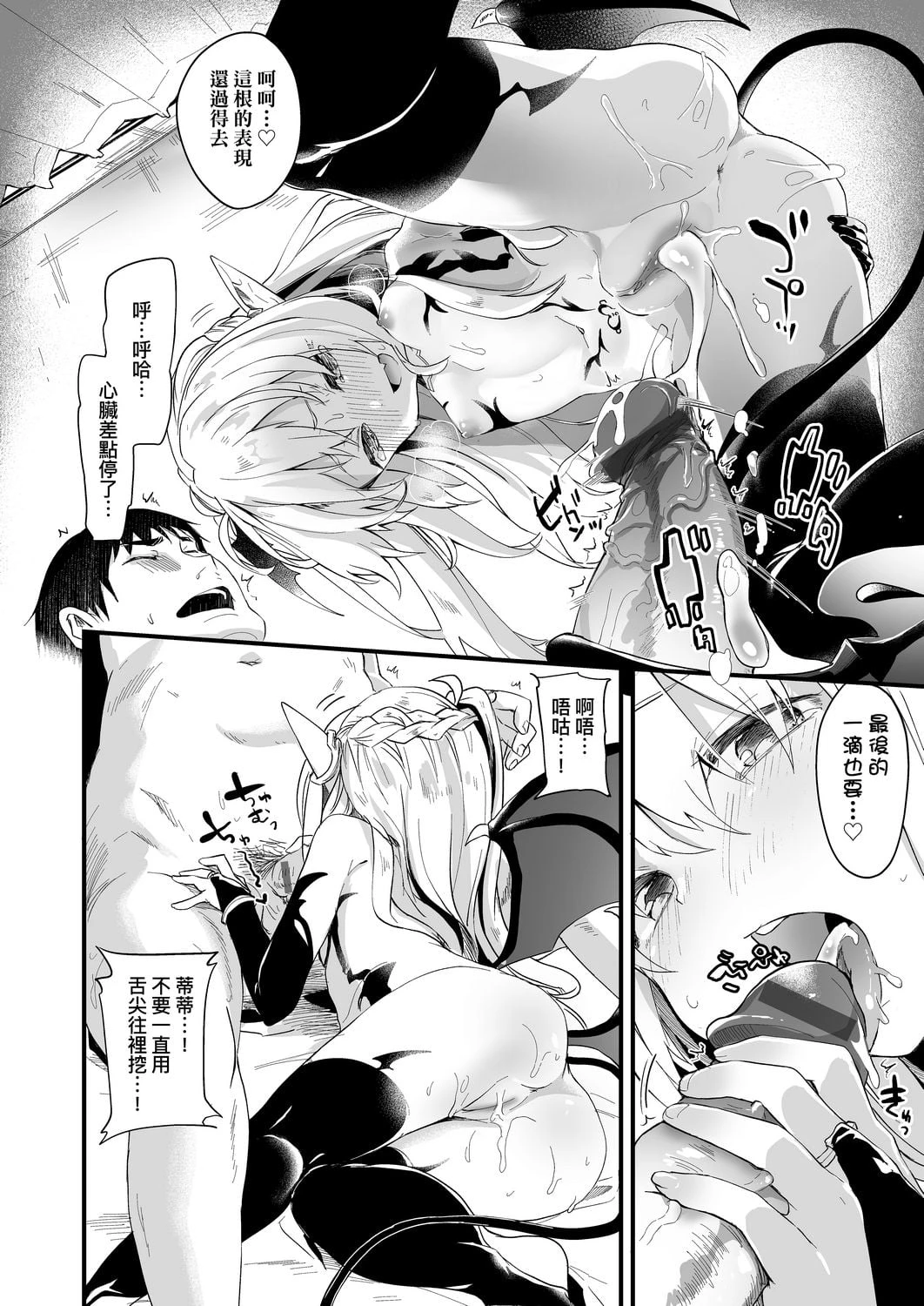 [日本漫画] 我是娇小魅魔的忠实仆人 单本,足控,萝莉,黑丝丝袜,M男#[188P]-50