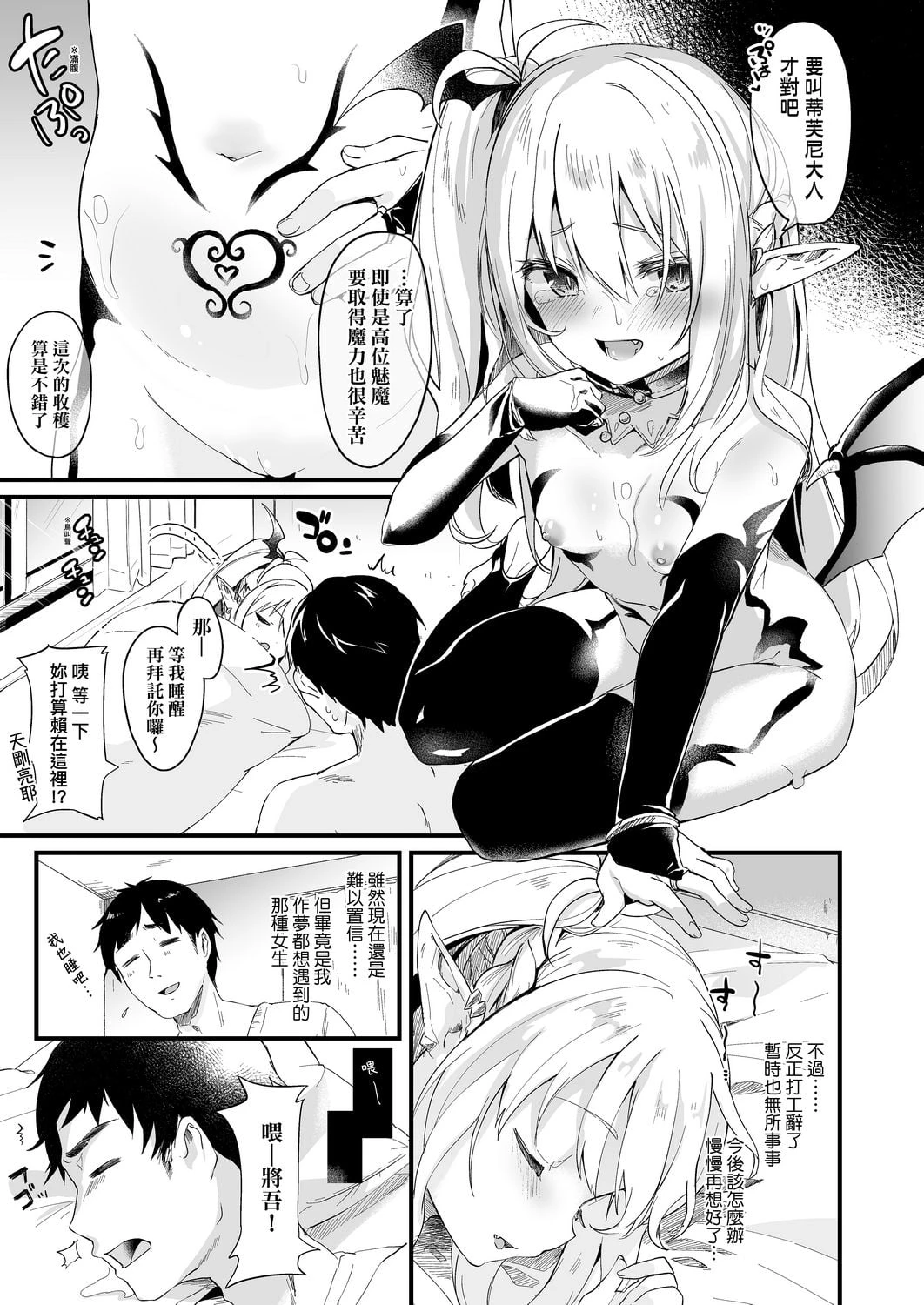 [日本漫画] 我是娇小魅魔的忠实仆人 单本,足控,萝莉,黑丝丝袜,M男#[188P]-51