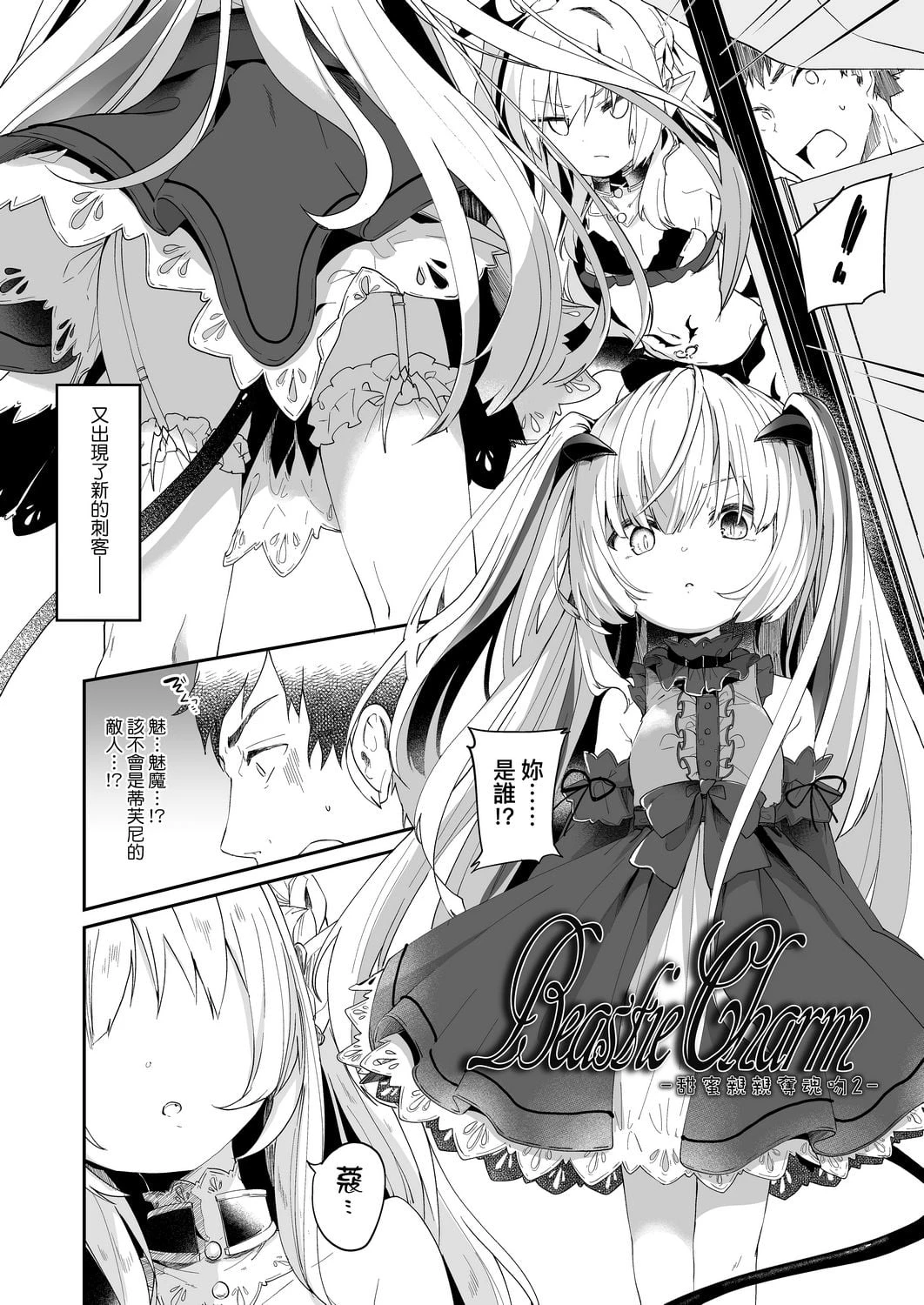 [日本漫画] 我是娇小魅魔的忠实仆人 单本,足控,萝莉,黑丝丝袜,M男#[188P]-54