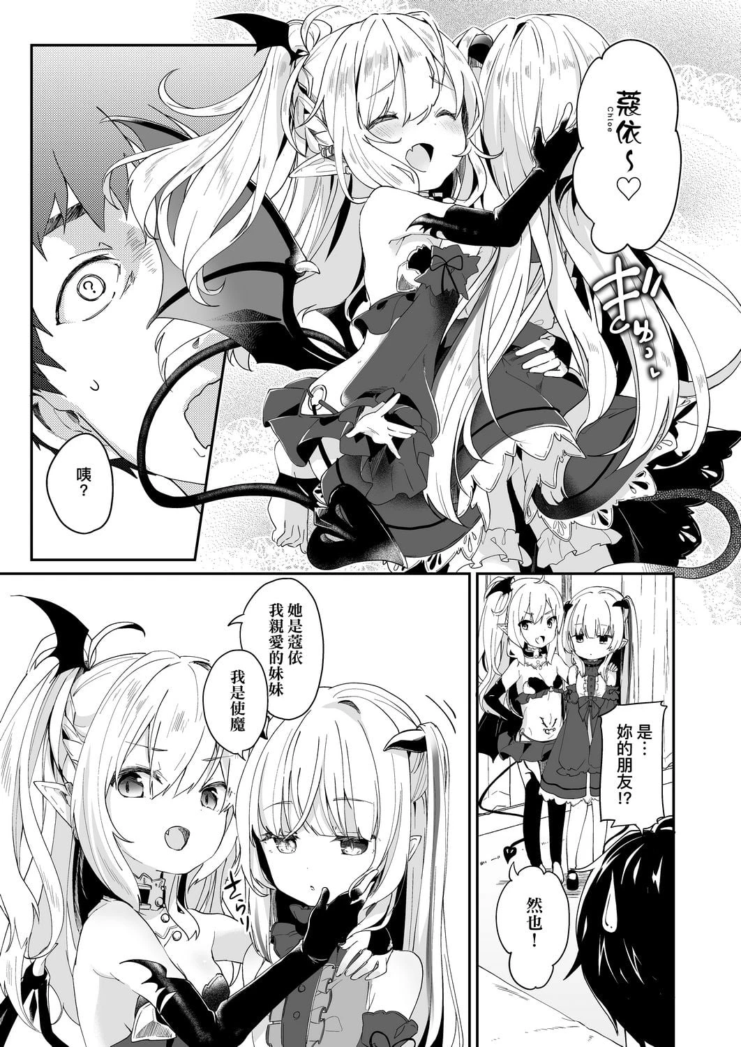 [日本漫画] 我是娇小魅魔的忠实仆人 单本,足控,萝莉,黑丝丝袜,M男#[188P]-55