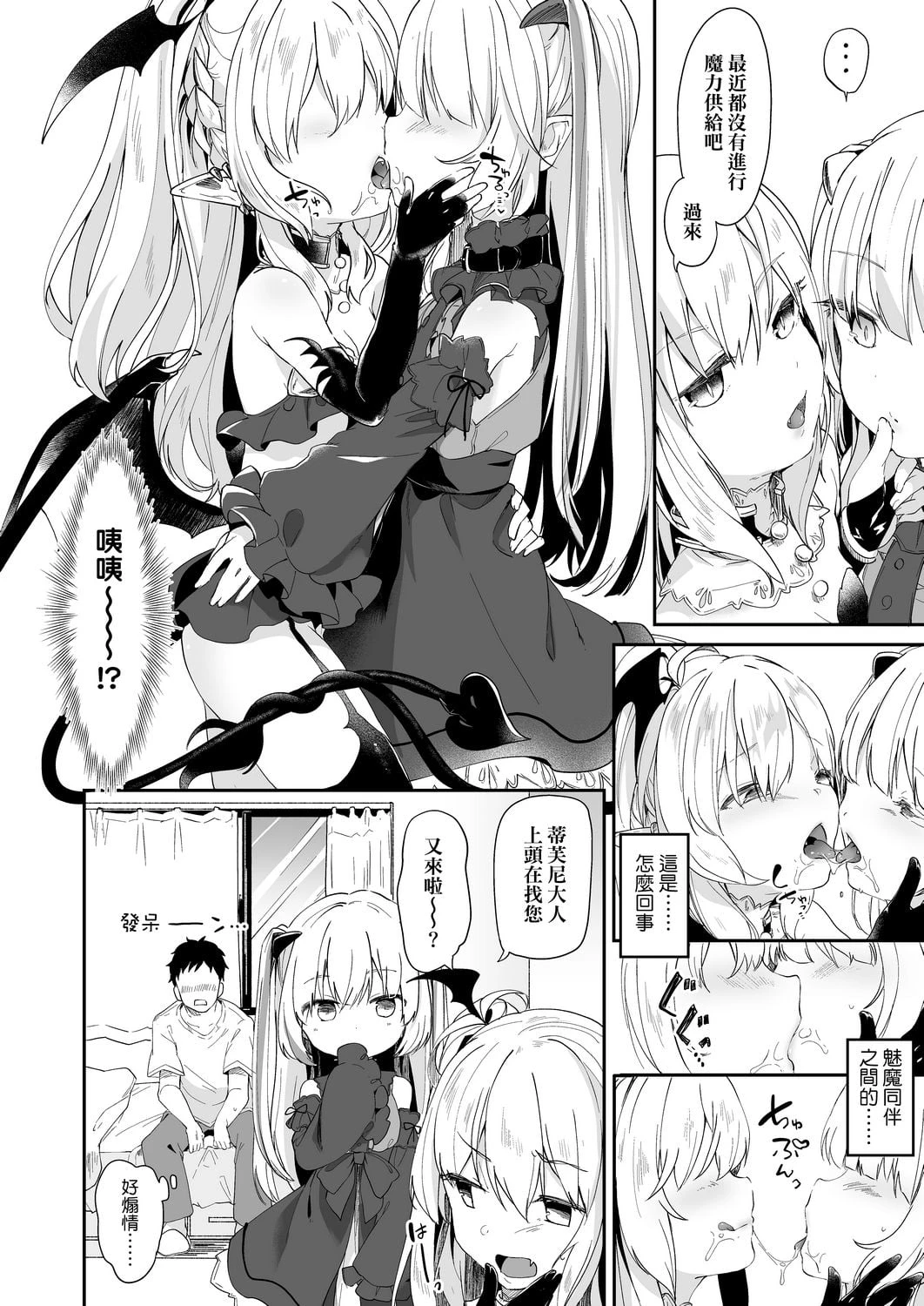 [日本漫画] 我是娇小魅魔的忠实仆人 单本,足控,萝莉,黑丝丝袜,M男#[188P]-56